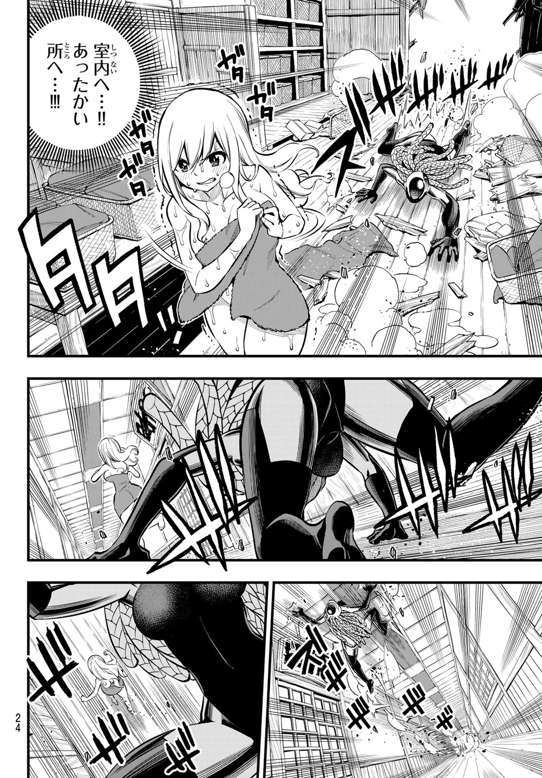 Eden's Zero - Chapter 249 - Page 13