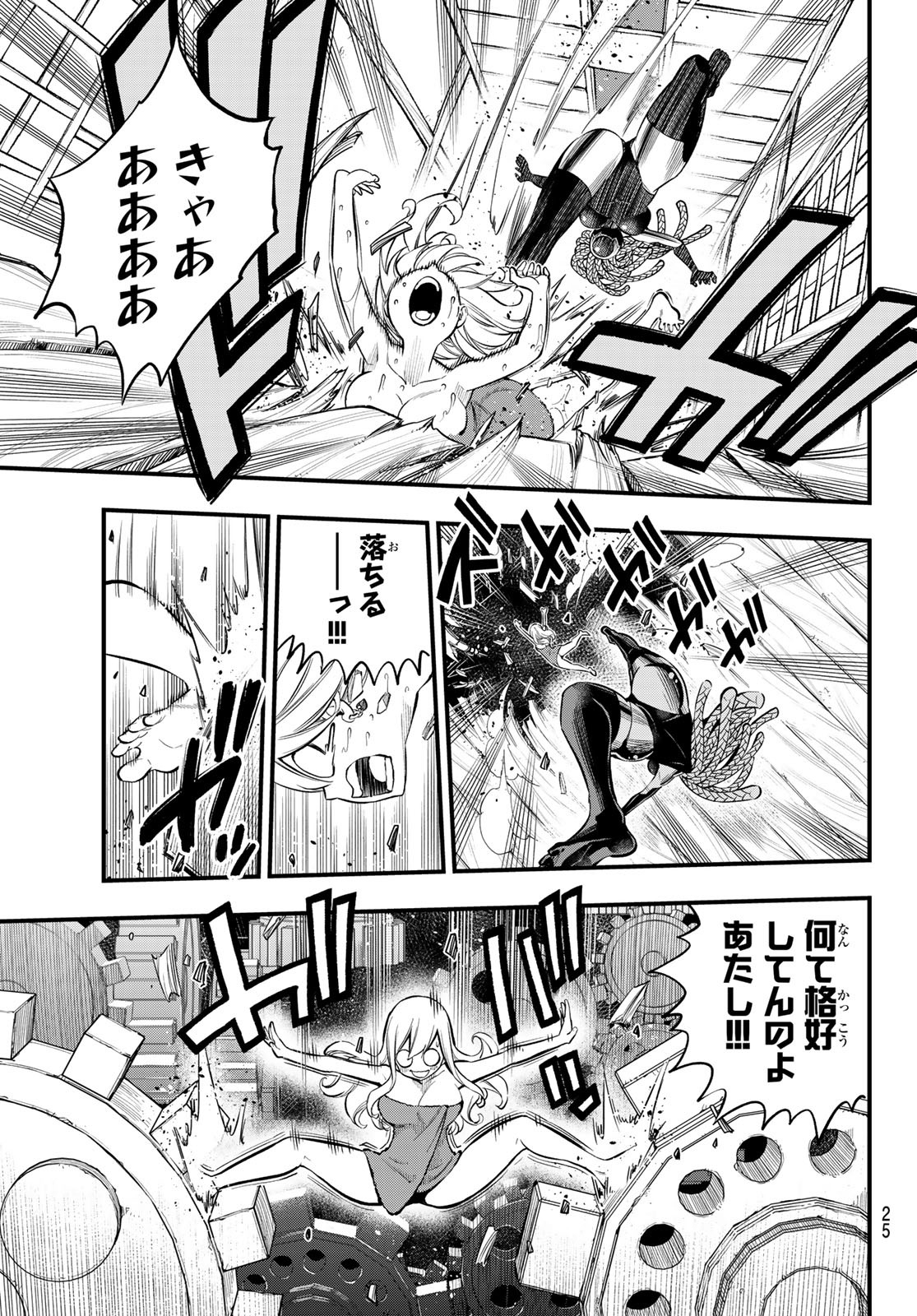 Eden's Zero - Chapter 249 - Page 14