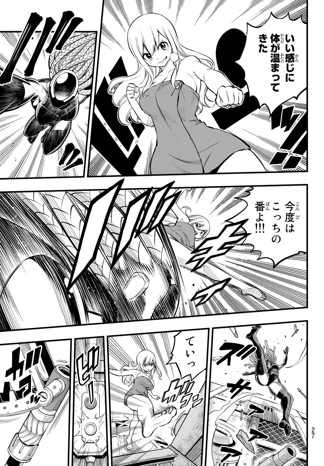 Eden's Zero - Chapter 249 - Page 16