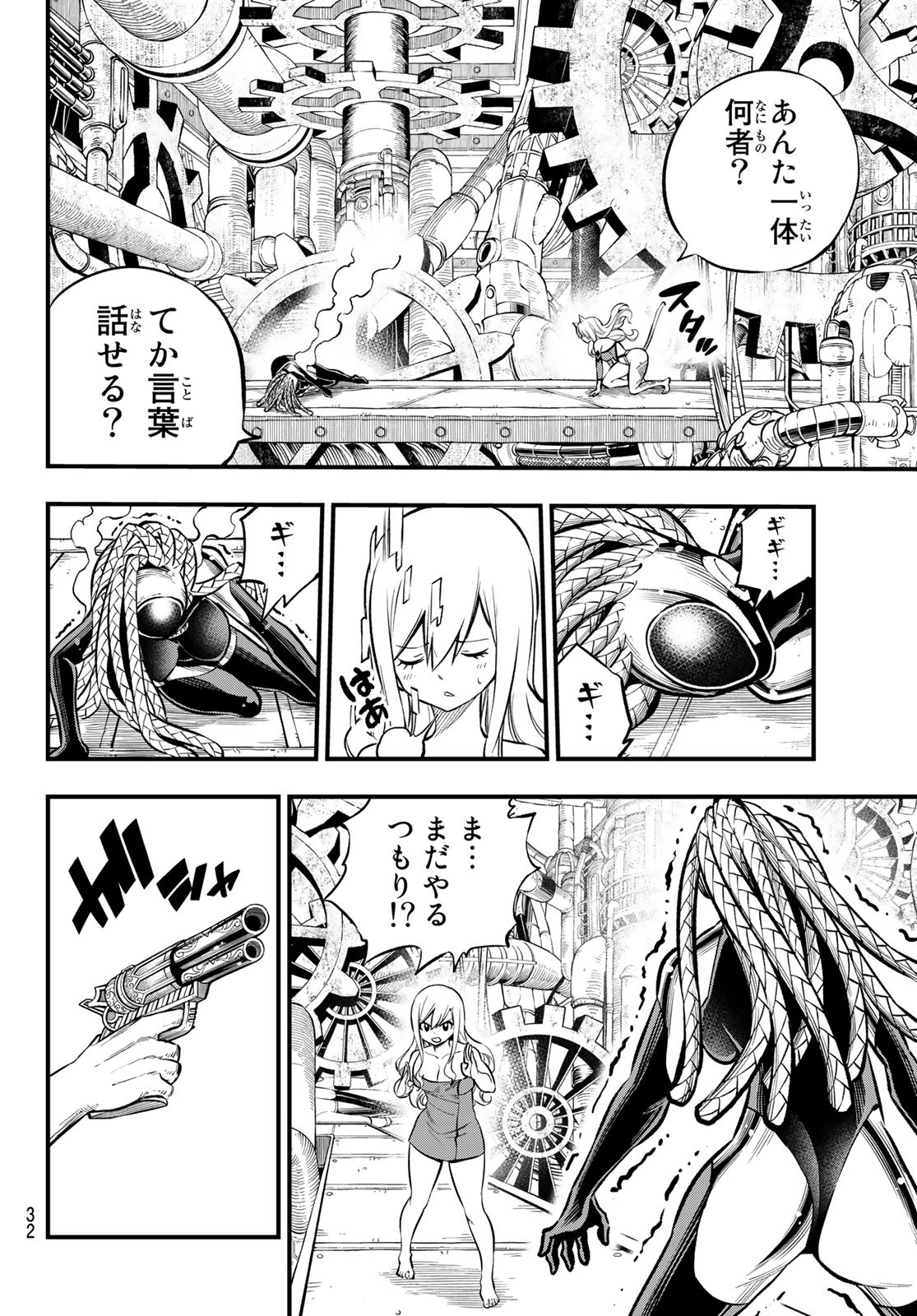 Eden's Zero - Chapter 249 - Page 21