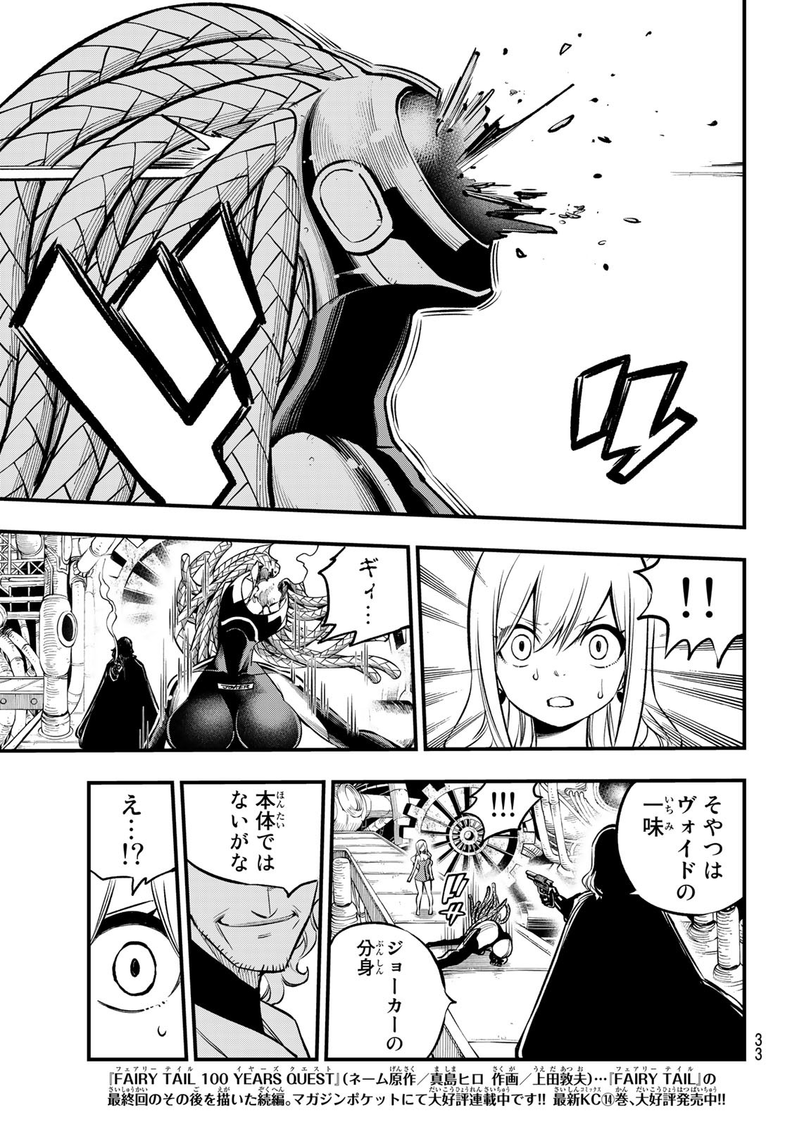 Eden's Zero - Chapter 249 - Page 22