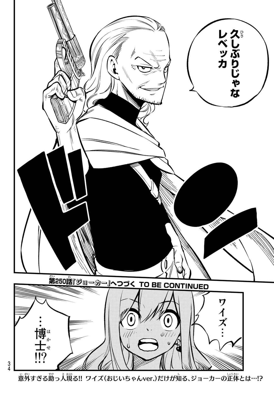 Eden's Zero - Chapter 249 - Page 23
