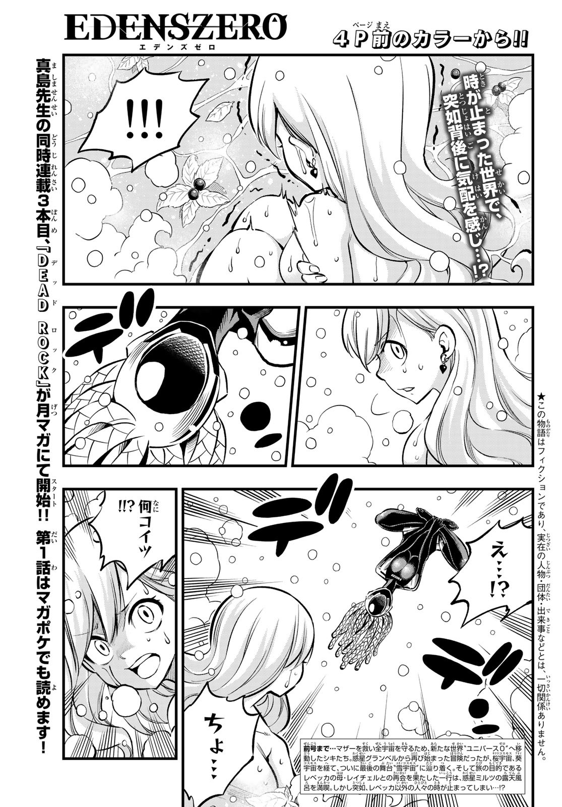 Eden's Zero - Chapter 249 - Page 4
