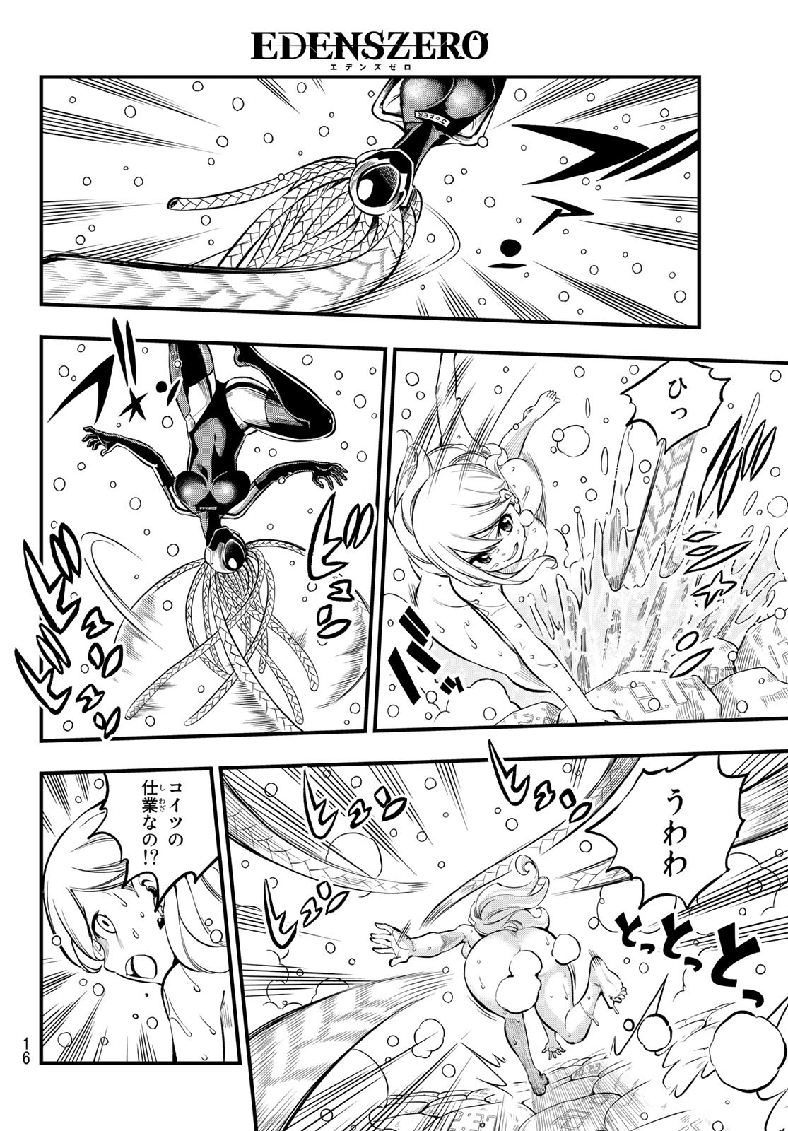 Eden's Zero - Chapter 249 - Page 5