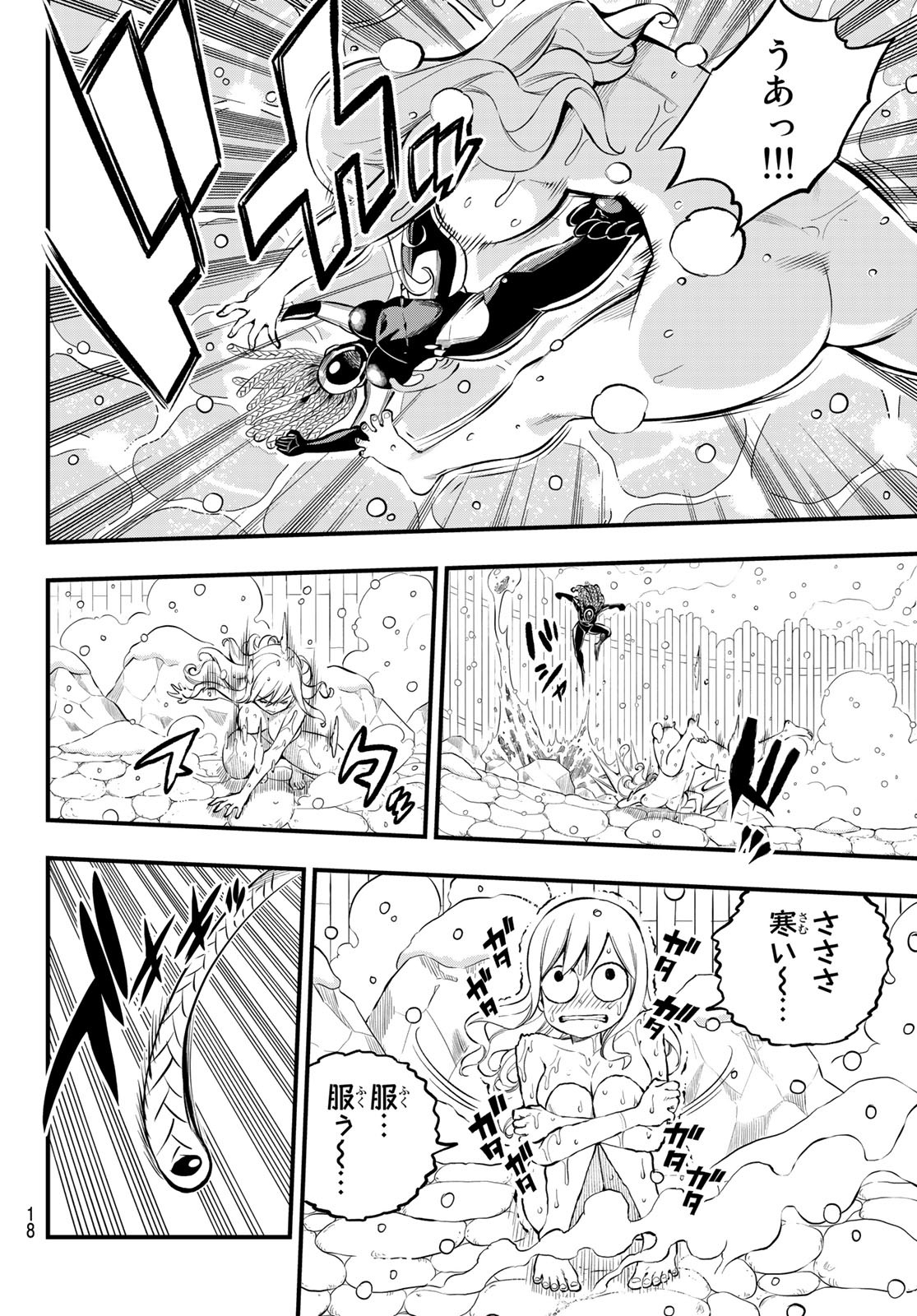 Eden's Zero - Chapter 249 - Page 7