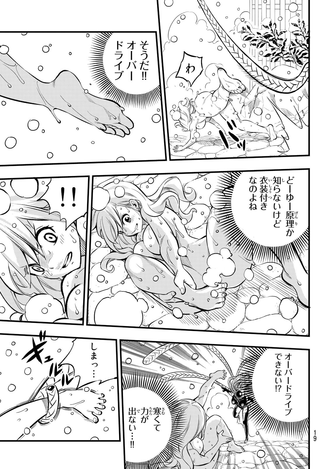 Eden's Zero - Chapter 249 - Page 8