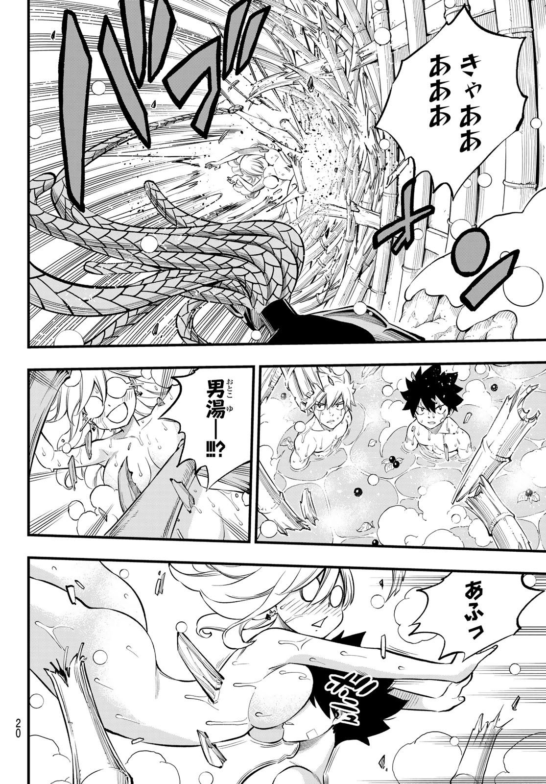 Eden's Zero - Chapter 249 - Page 9