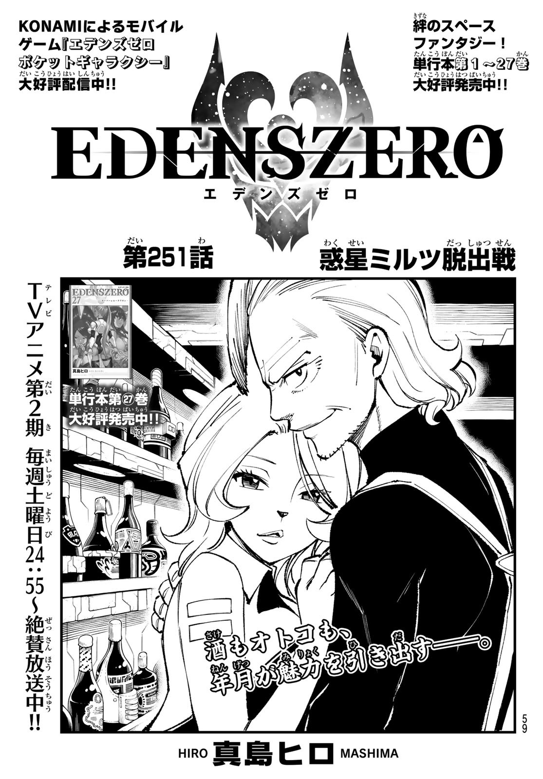 Eden's Zero - Chapter 251 - Page 1