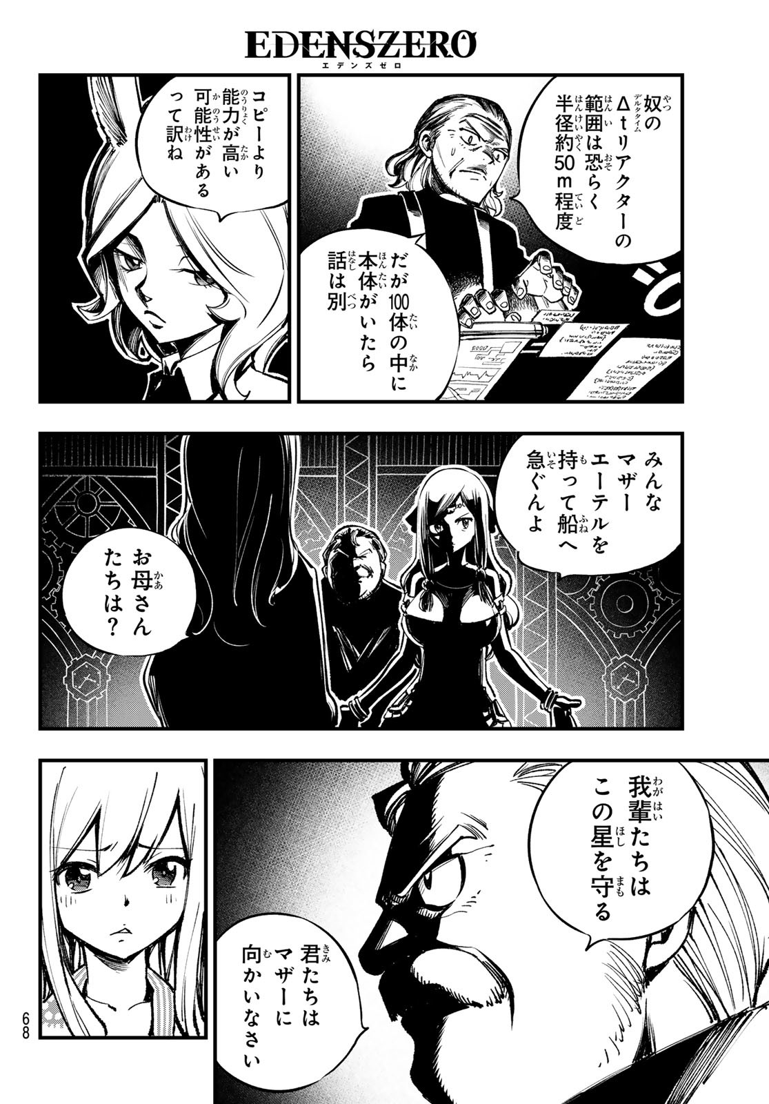 Eden's Zero - Chapter 251 - Page 10