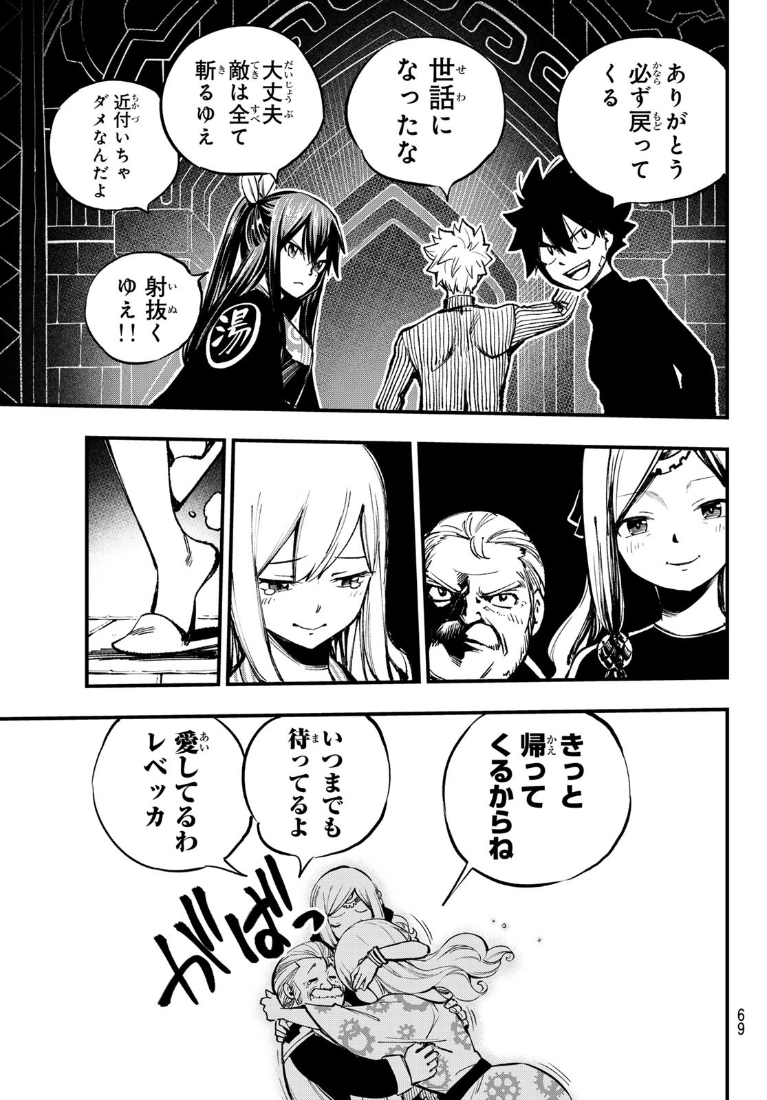 Eden's Zero - Chapter 251 - Page 11