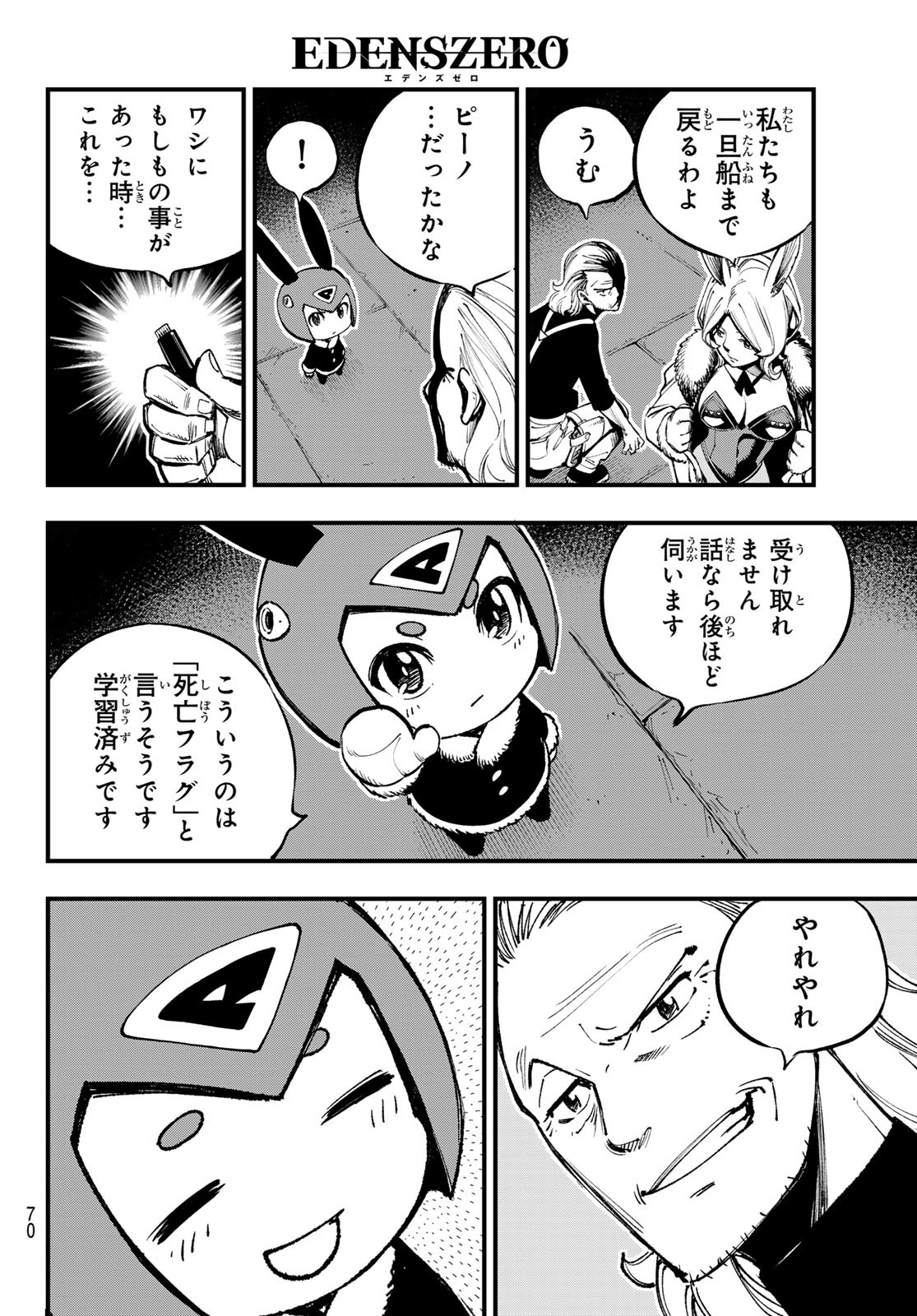 Eden's Zero - Chapter 251 - Page 12