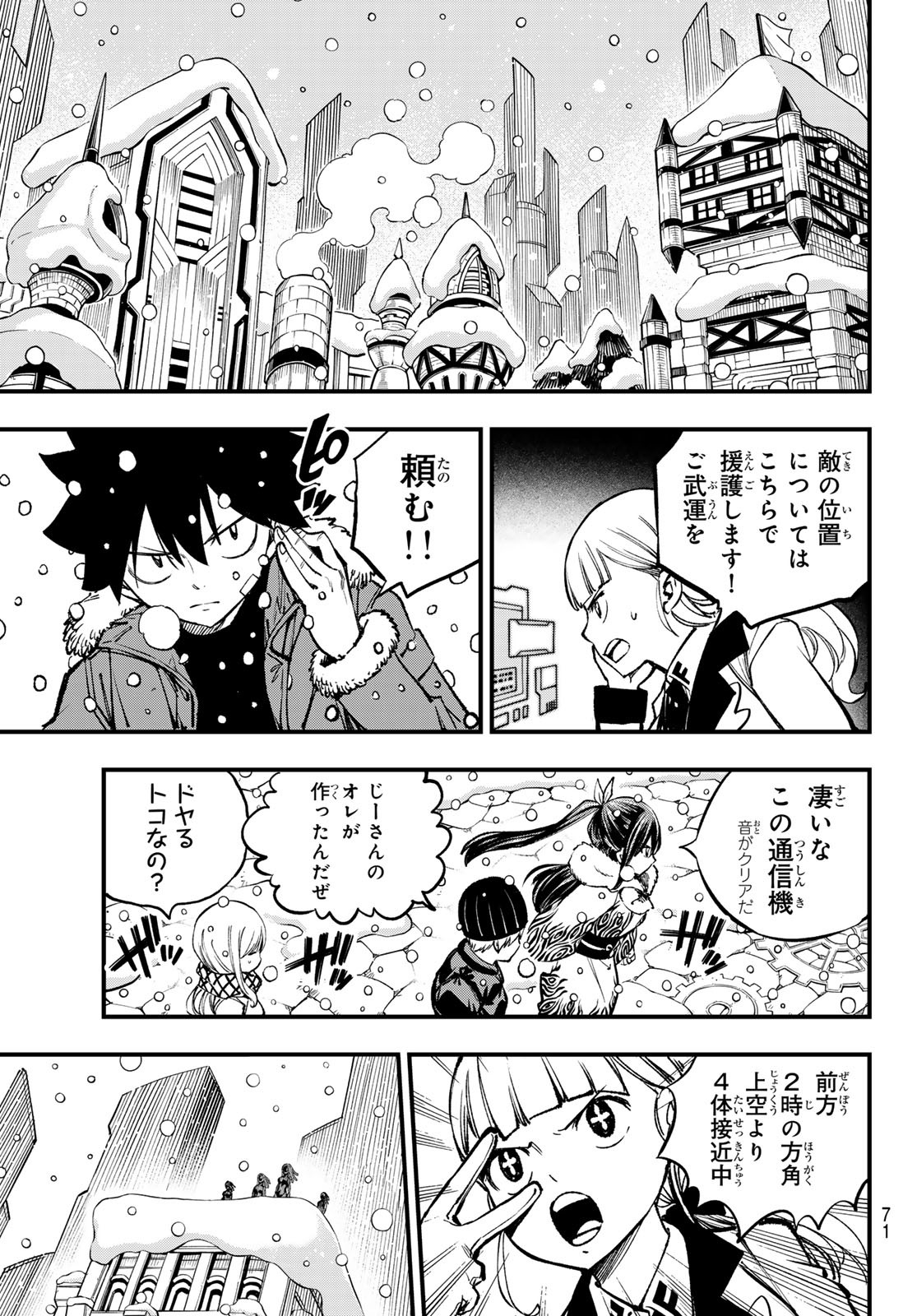 Eden's Zero - Chapter 251 - Page 13