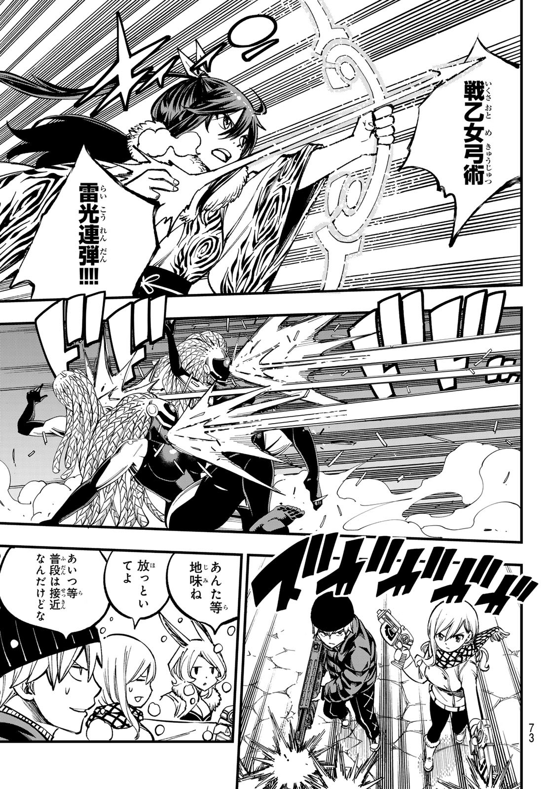 Eden's Zero - Chapter 251 - Page 15