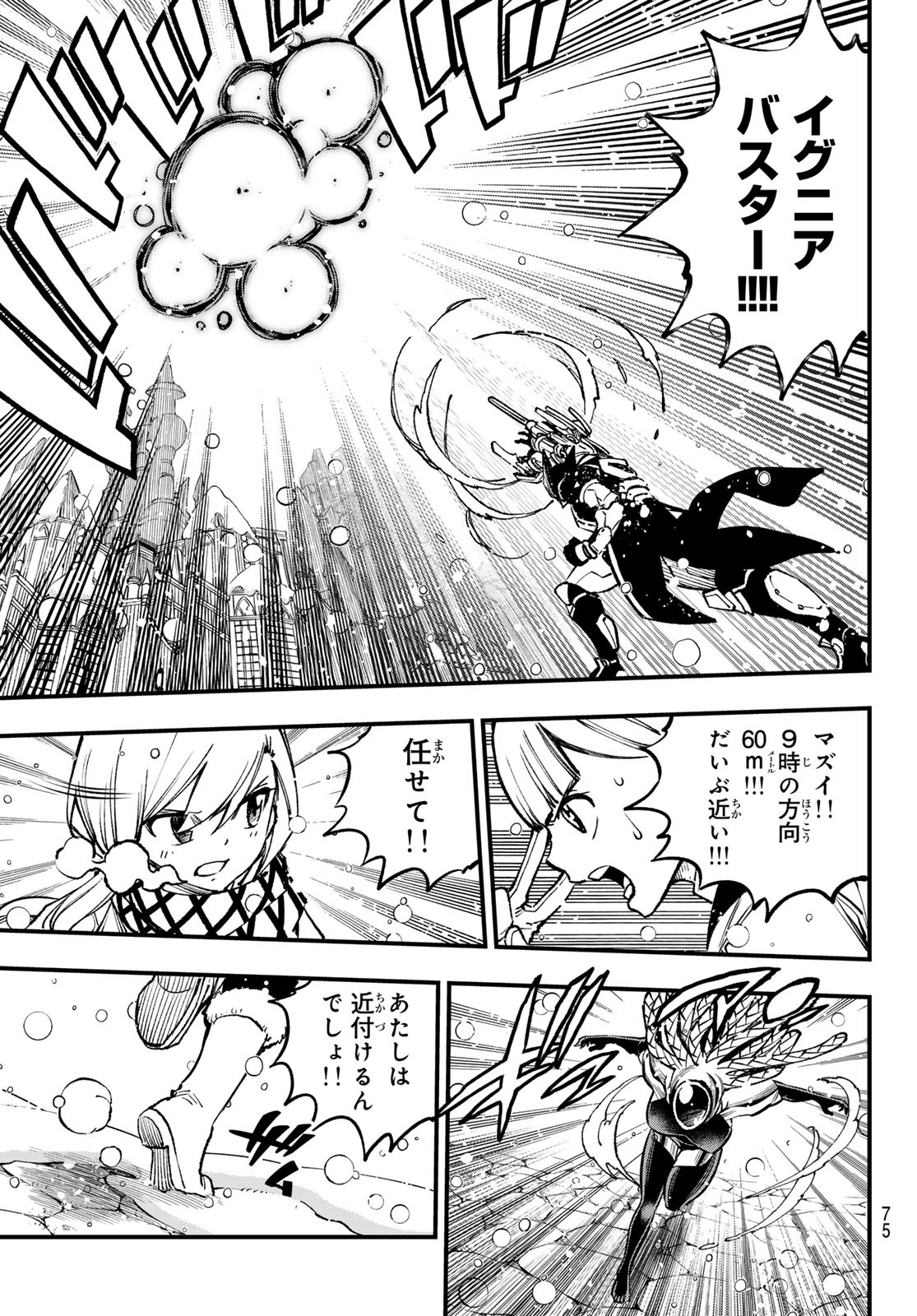Eden's Zero - Chapter 251 - Page 17