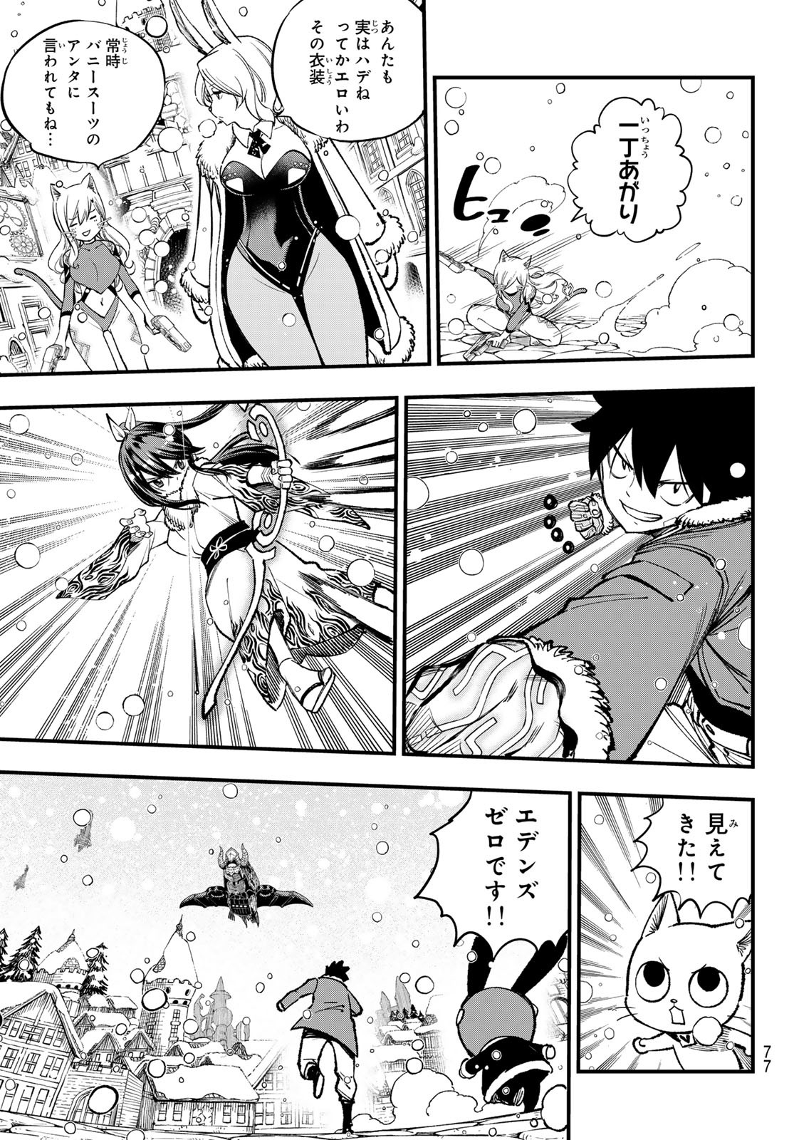 Eden's Zero - Chapter 251 - Page 19