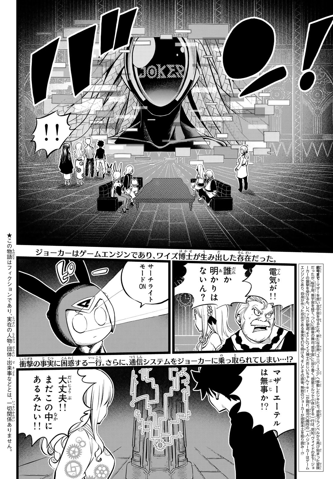 Eden's Zero - Chapter 251 - Page 2