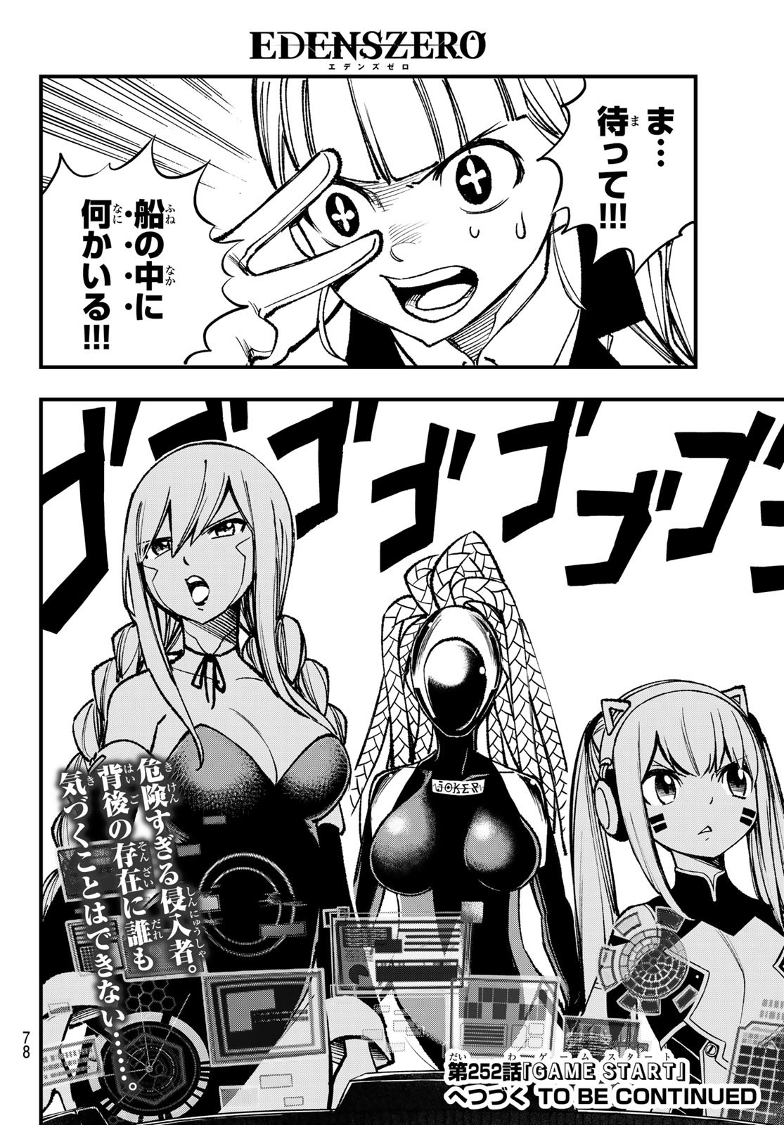 Eden's Zero - Chapter 251 - Page 20