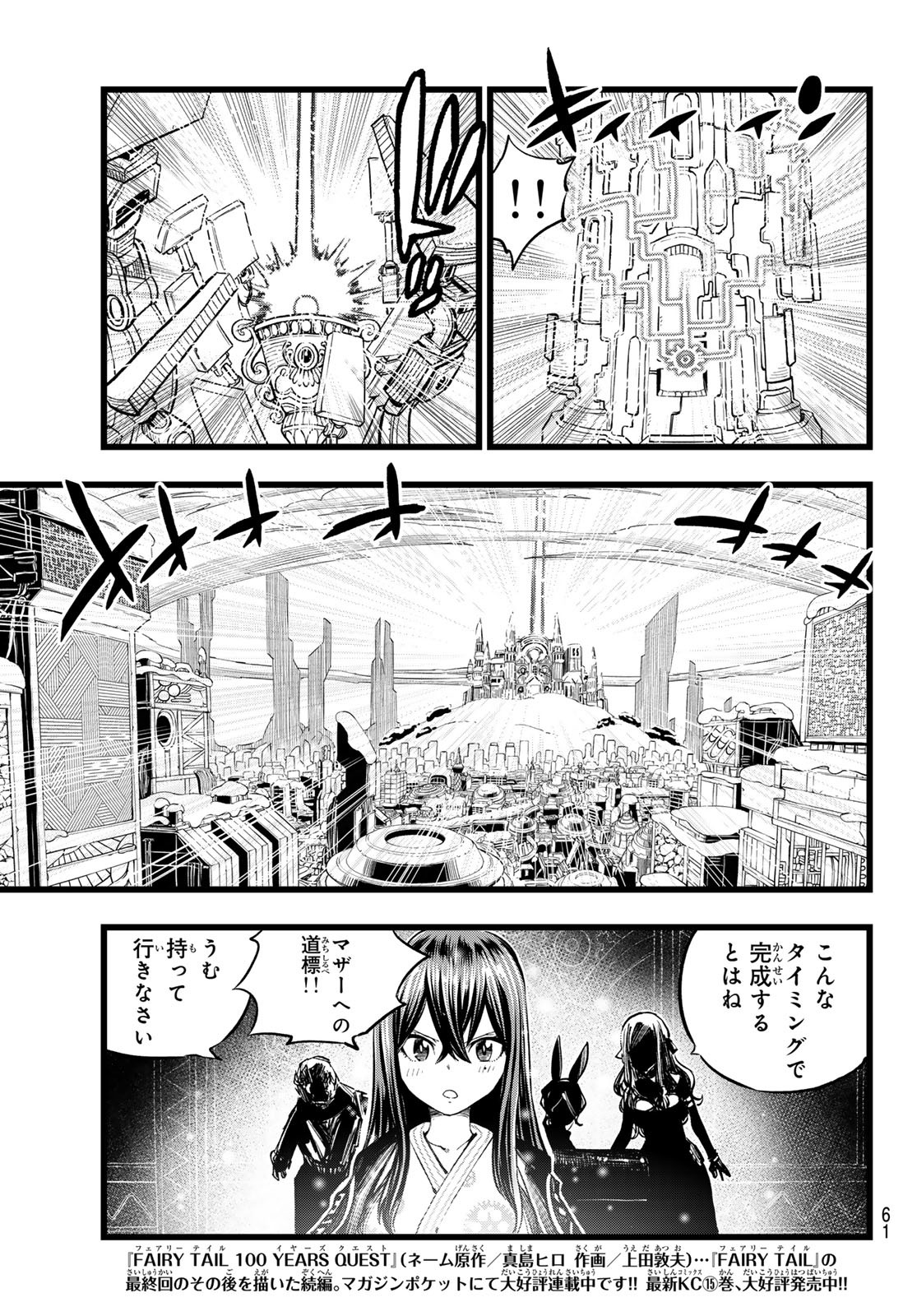 Eden's Zero - Chapter 251 - Page 3