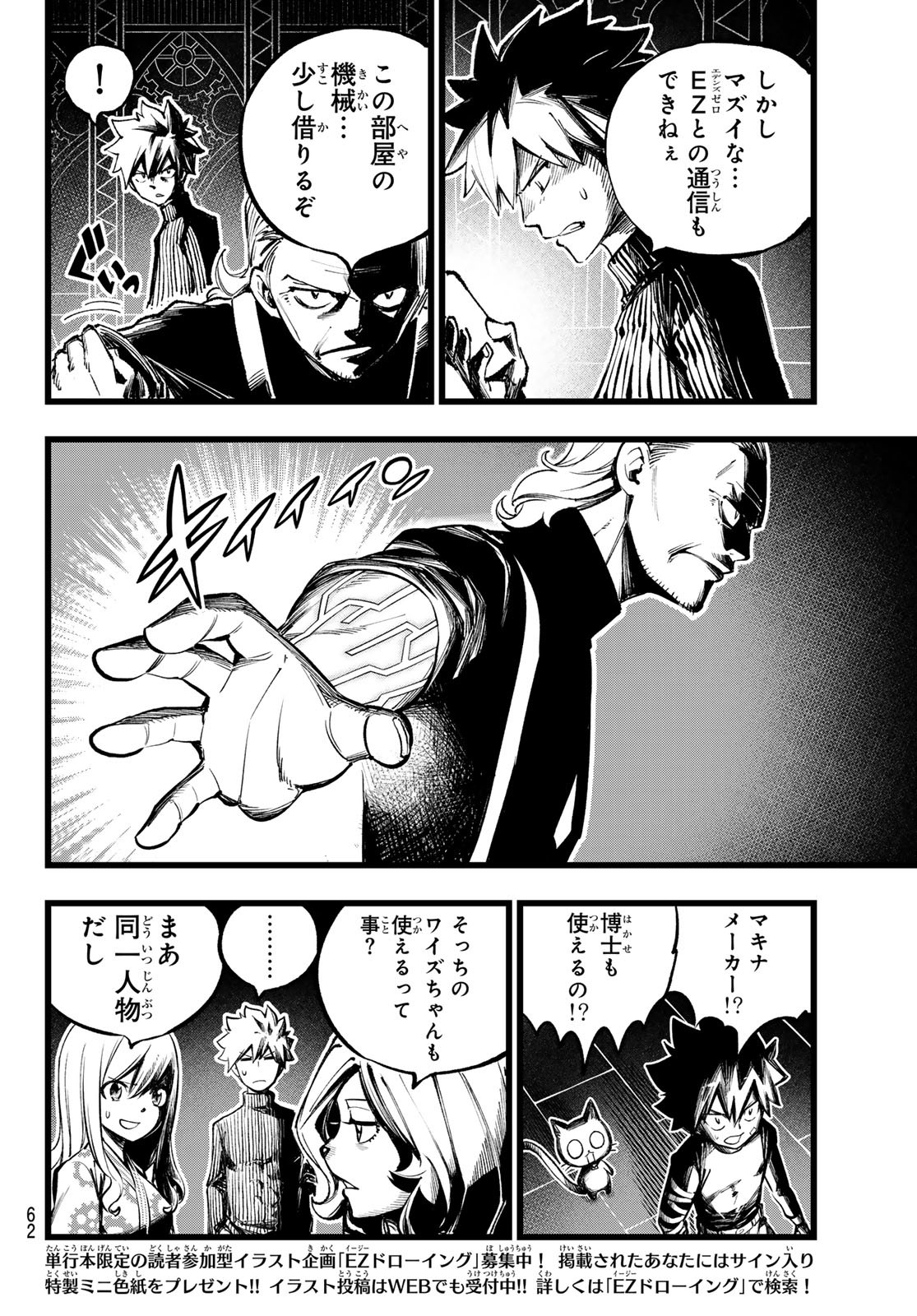 Eden's Zero - Chapter 251 - Page 4