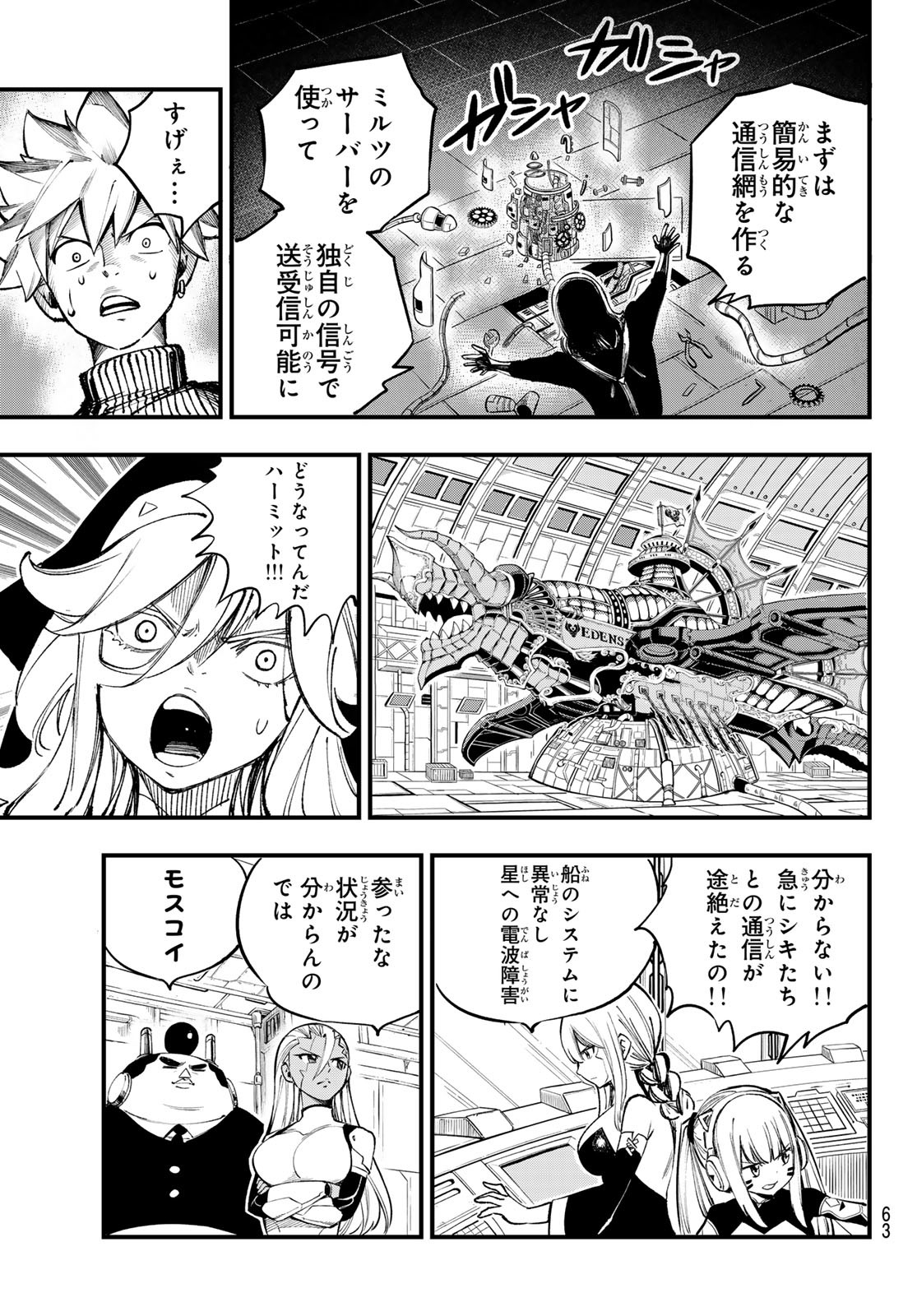 Eden's Zero - Chapter 251 - Page 5