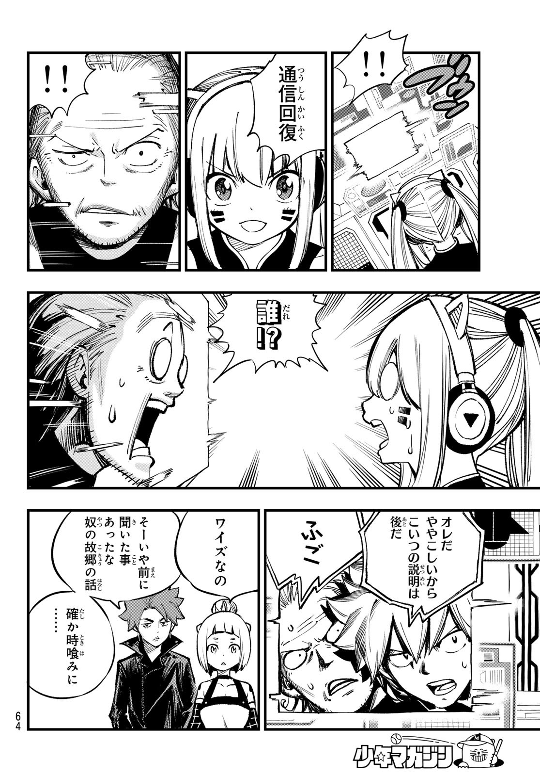 Eden's Zero - Chapter 251 - Page 6