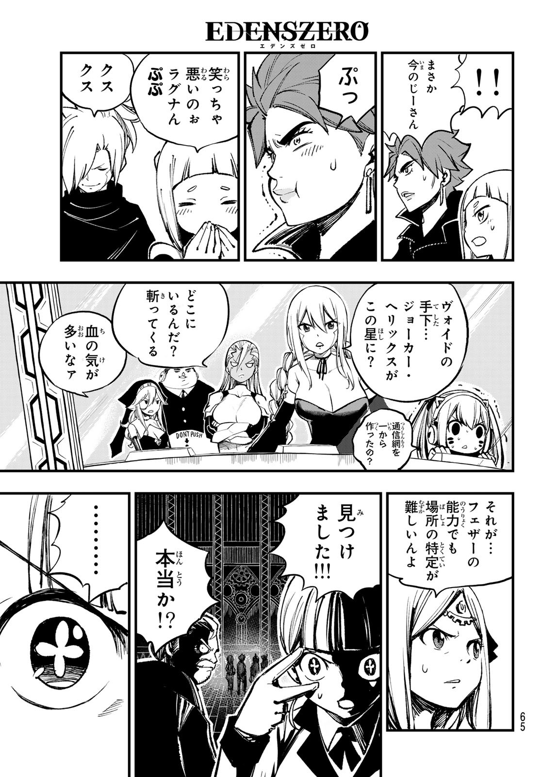 Eden's Zero - Chapter 251 - Page 7