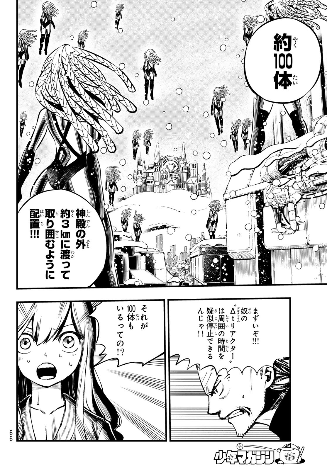 Eden's Zero - Chapter 251 - Page 8