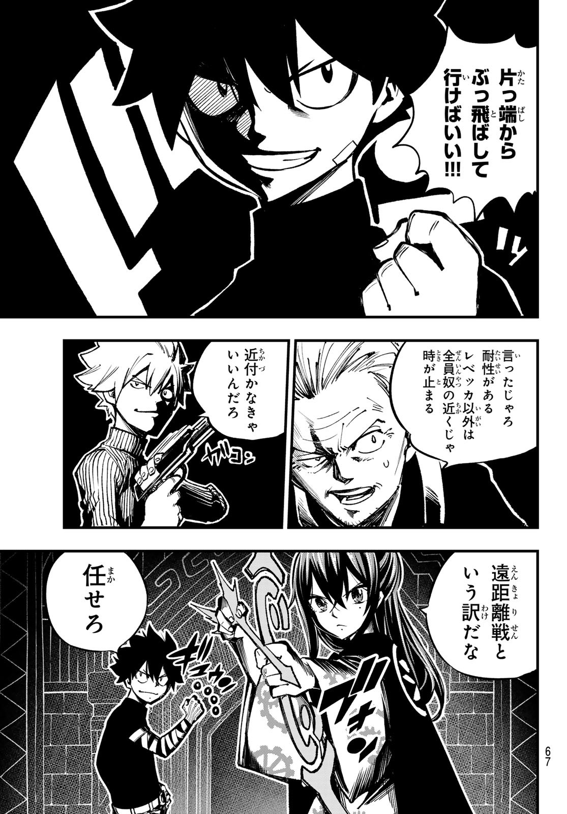 Eden's Zero - Chapter 251 - Page 9