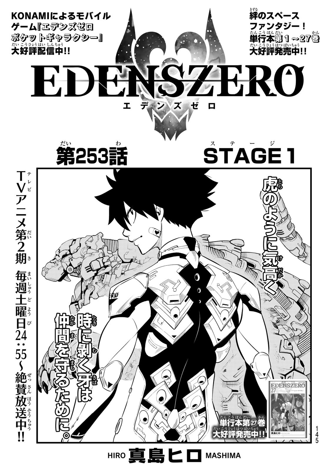 Eden's Zero - Chapter 253 - Page 1