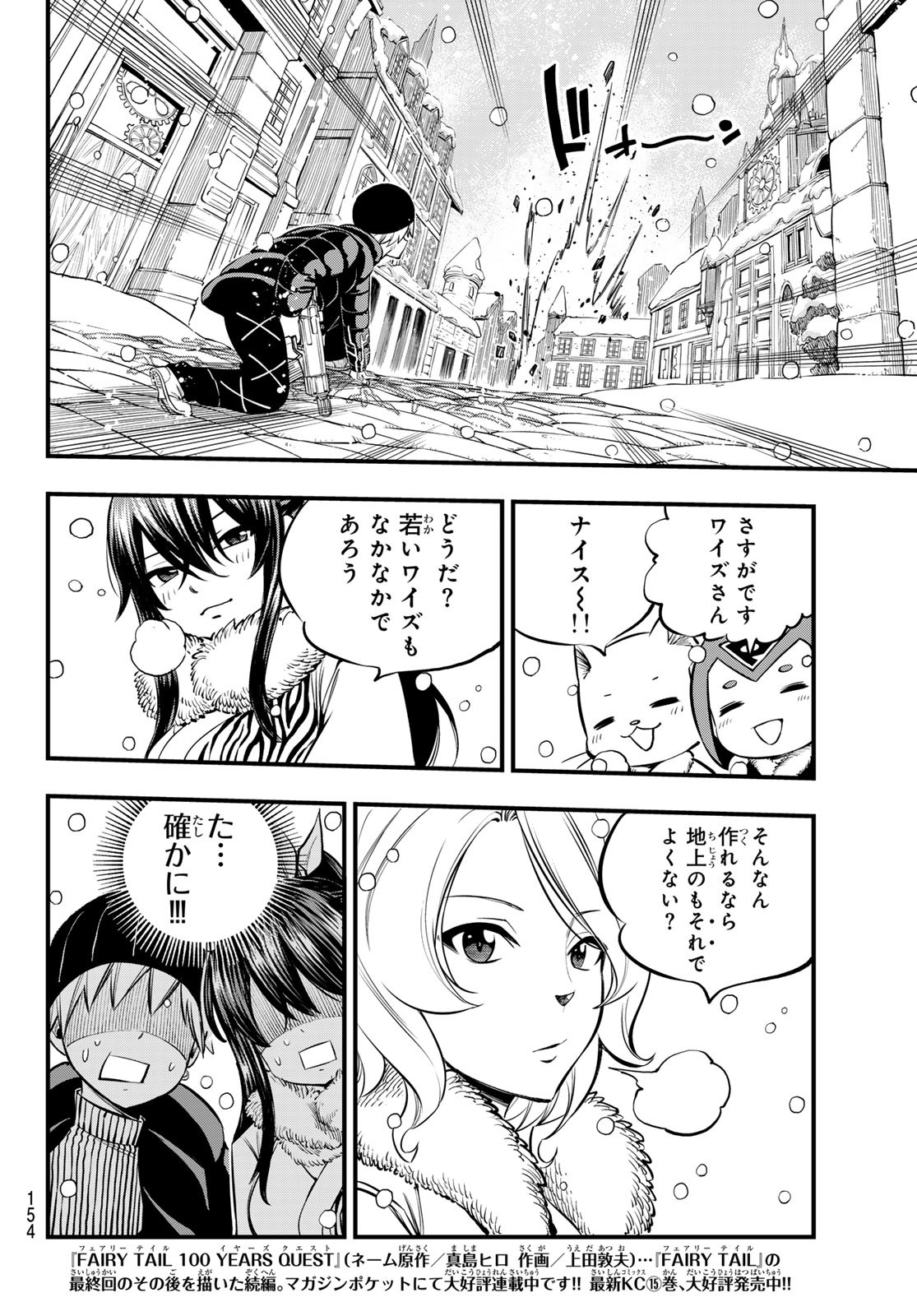 Eden's Zero - Chapter 253 - Page 10