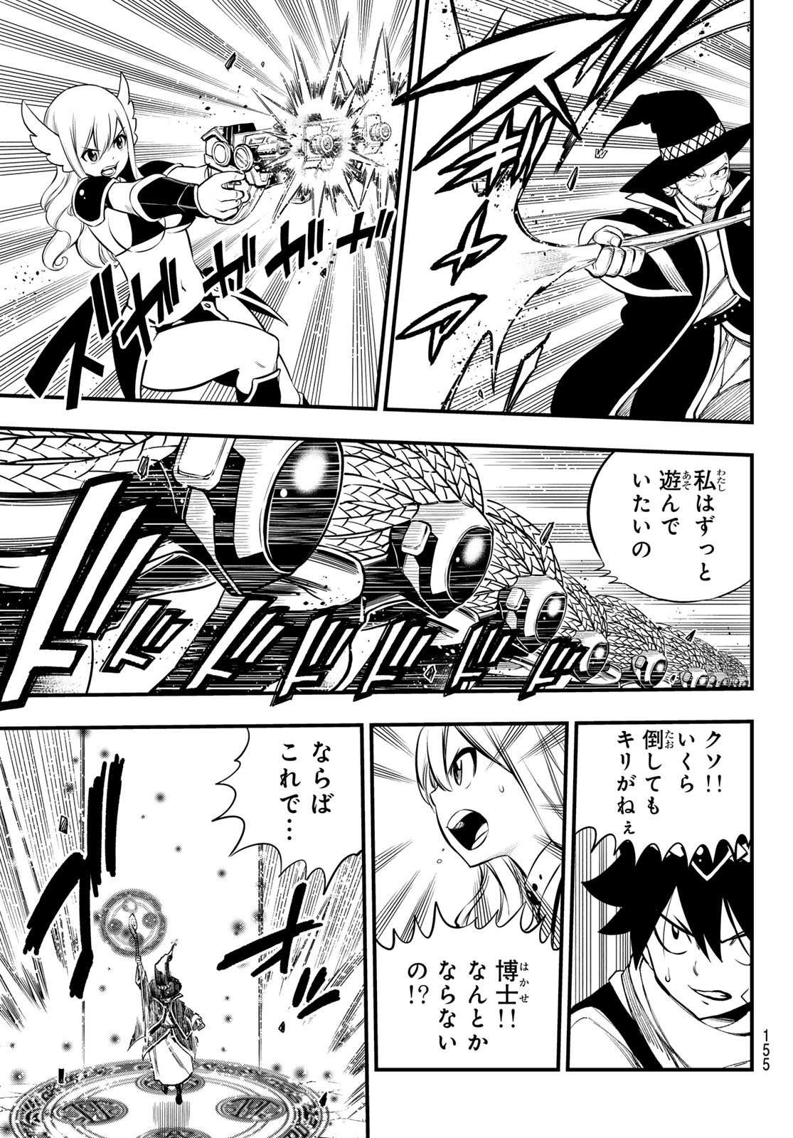 Eden's Zero - Chapter 253 - Page 11