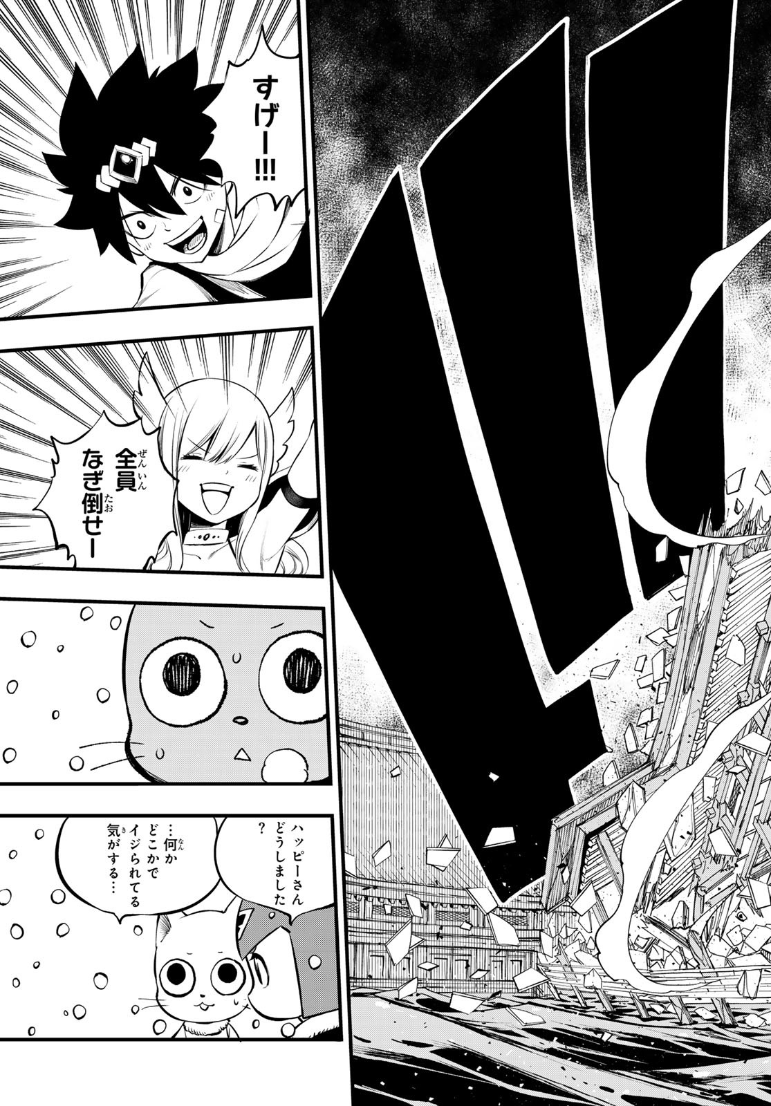Eden's Zero - Chapter 253 - Page 13