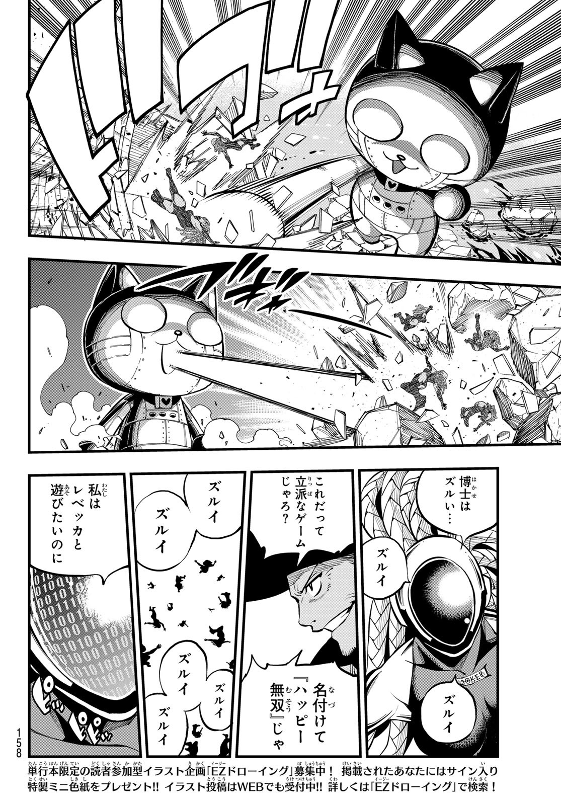 Eden's Zero - Chapter 253 - Page 14