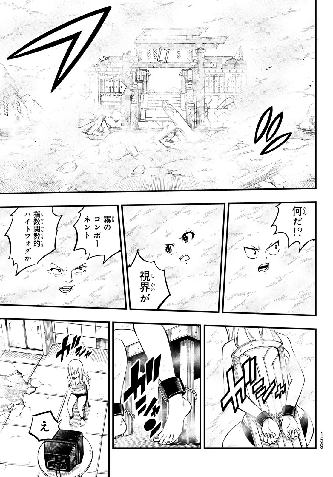 Eden's Zero - Chapter 253 - Page 15