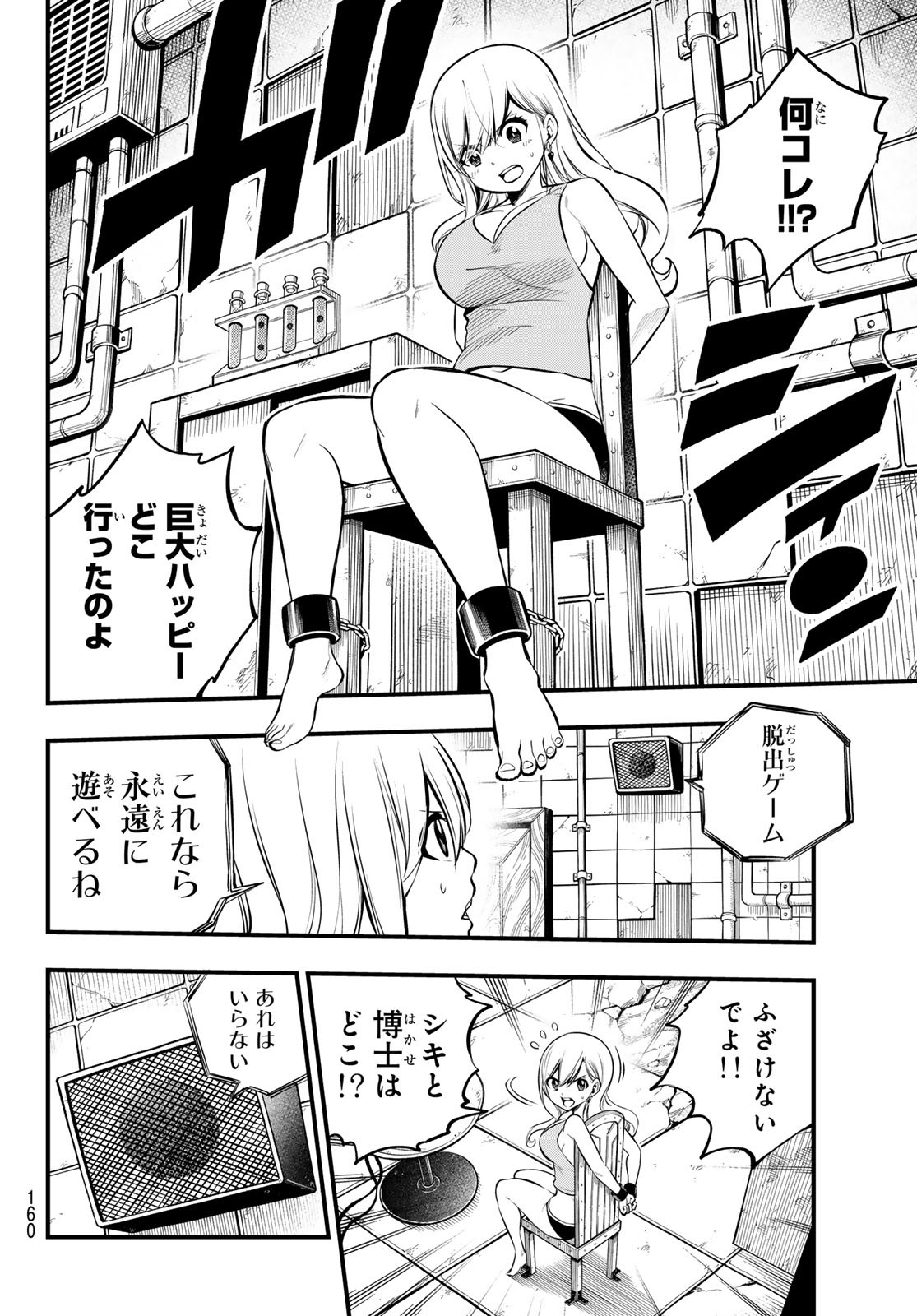 Eden's Zero - Chapter 253 - Page 16