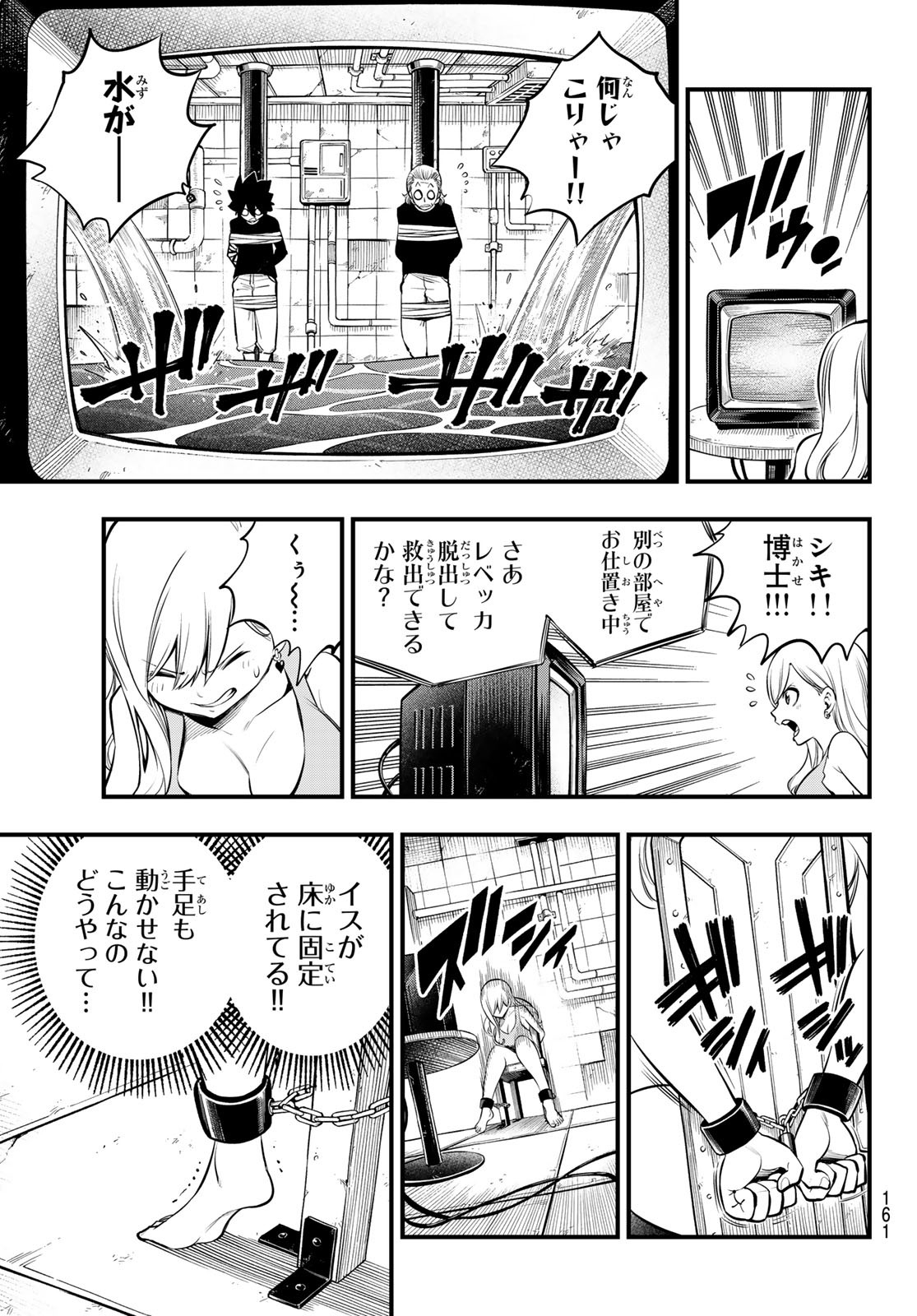 Eden's Zero - Chapter 253 - Page 17