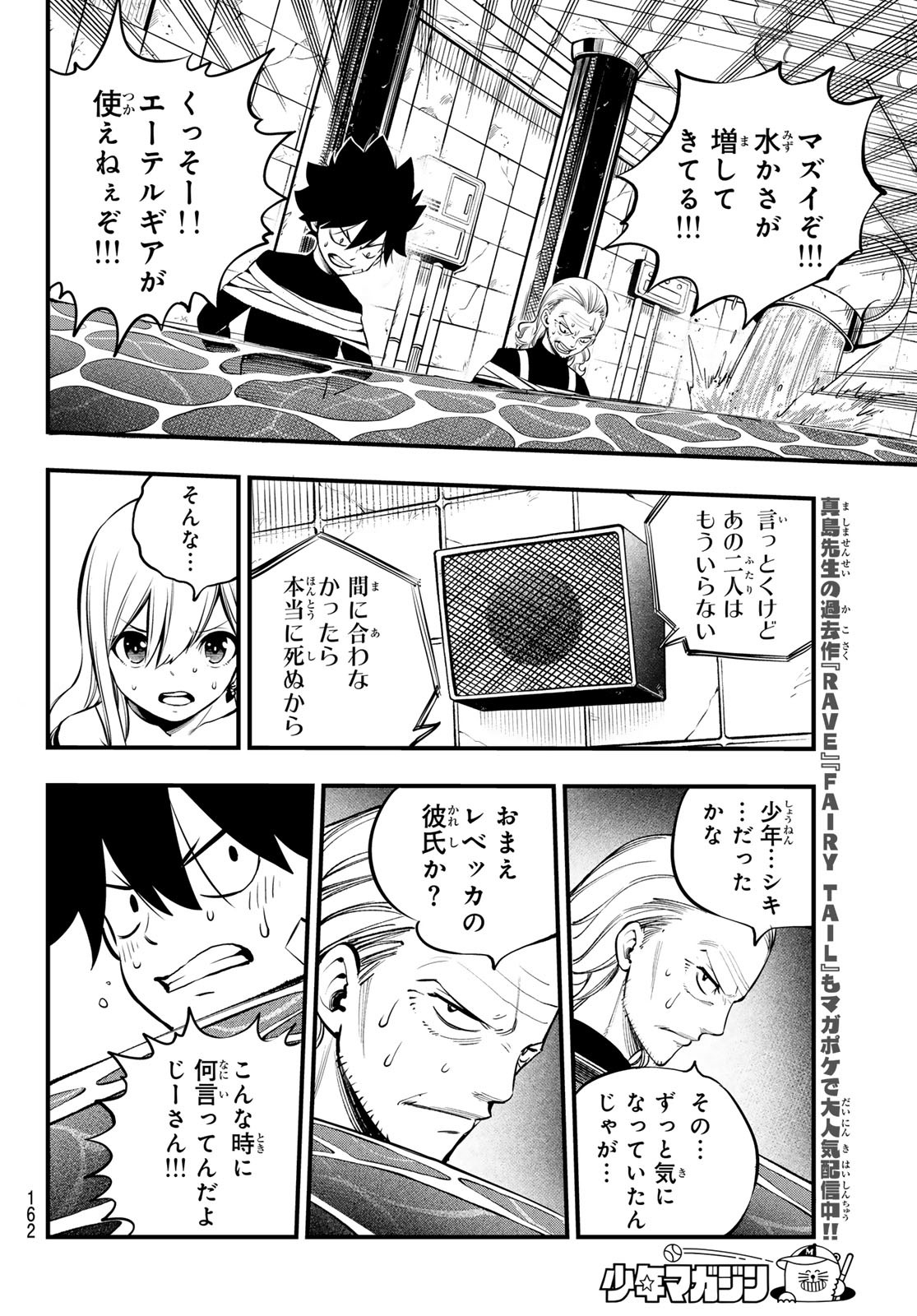 Eden's Zero - Chapter 253 - Page 18
