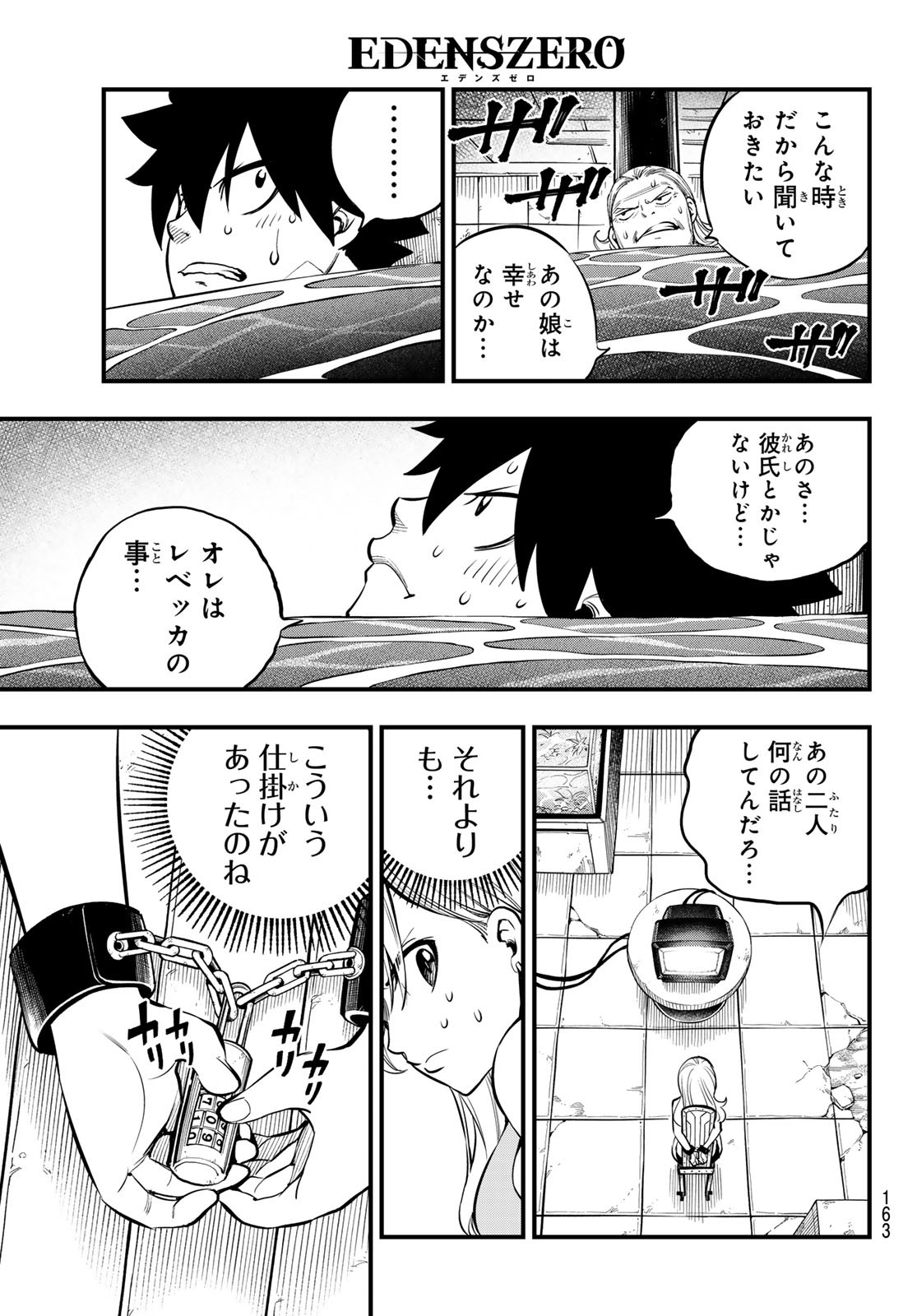 Eden's Zero - Chapter 253 - Page 19