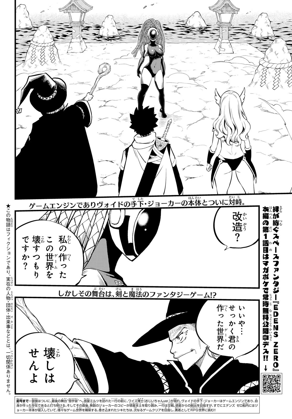 Eden's Zero - Chapter 253 - Page 2