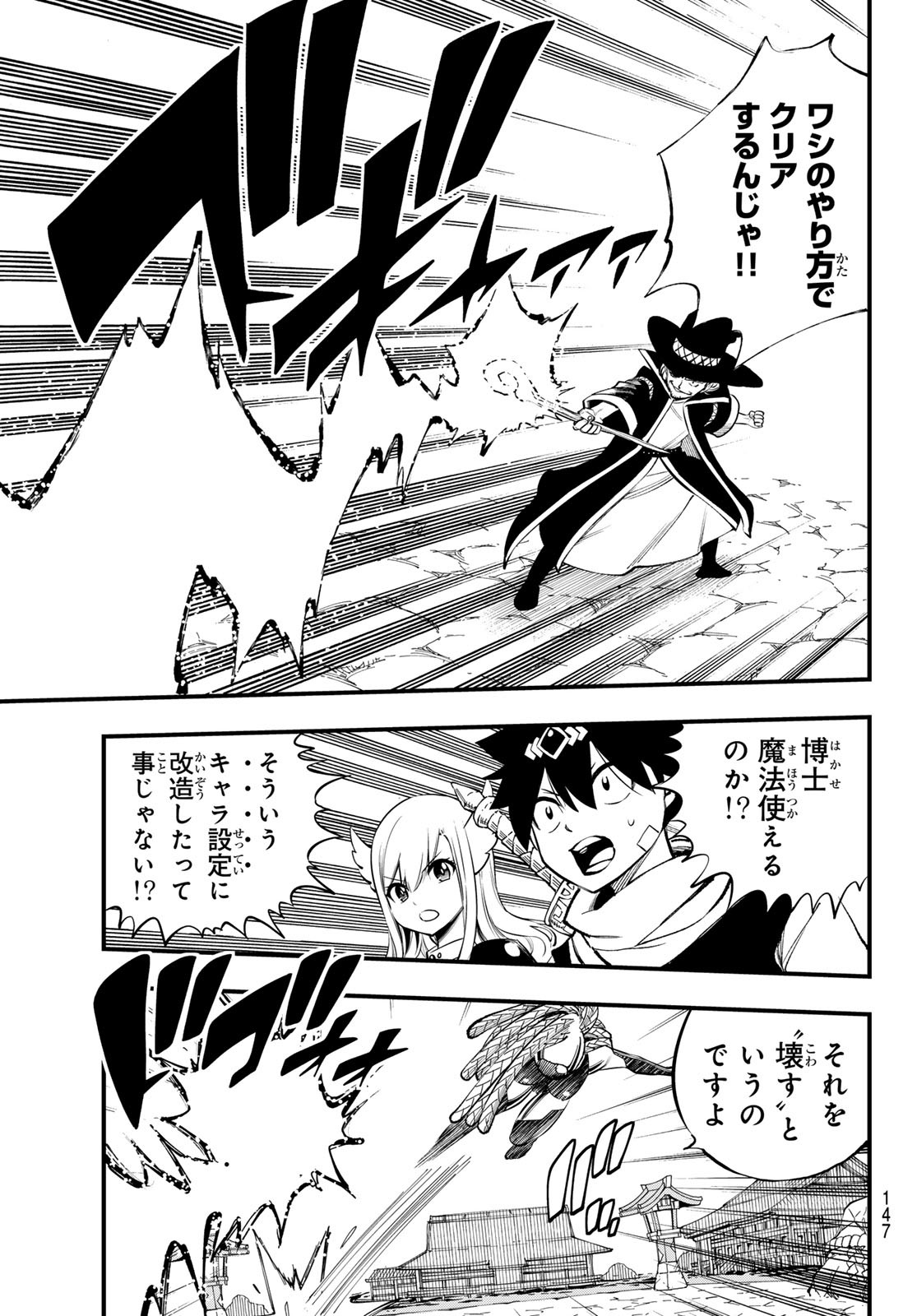 Eden's Zero - Chapter 253 - Page 3