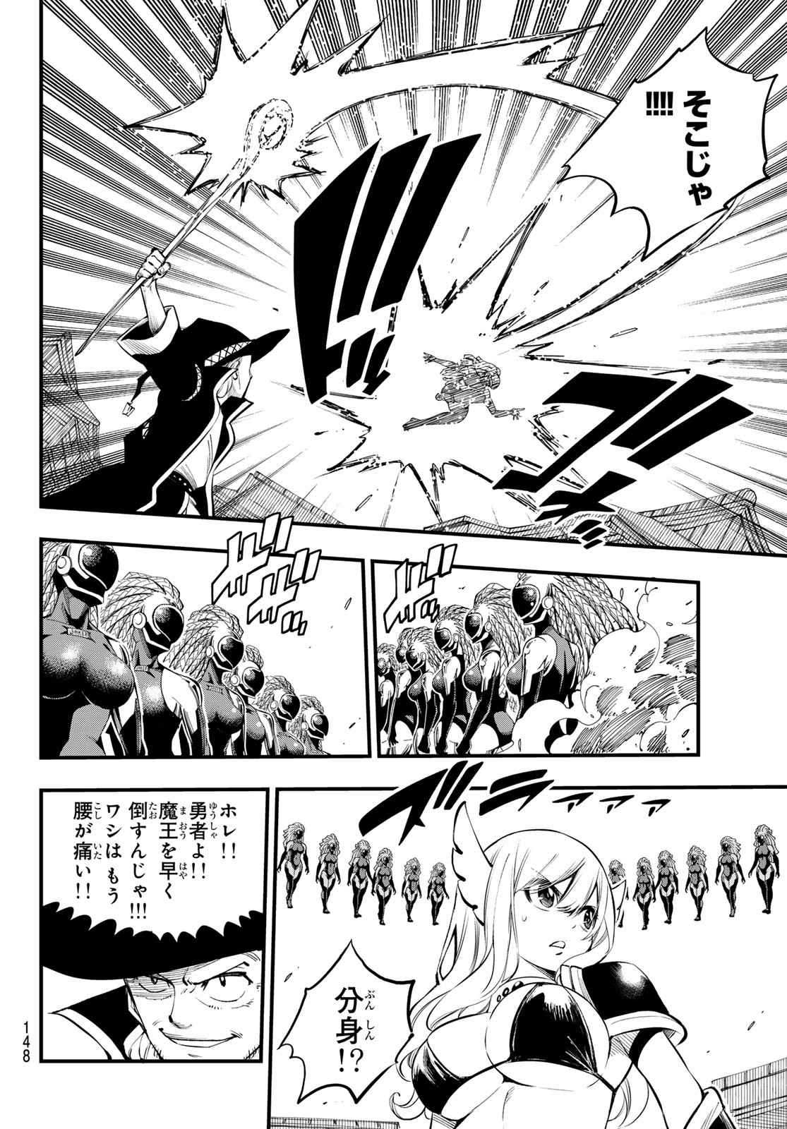 Eden's Zero - Chapter 253 - Page 4