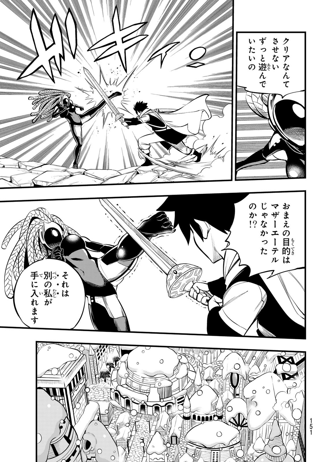 Eden's Zero - Chapter 253 - Page 7