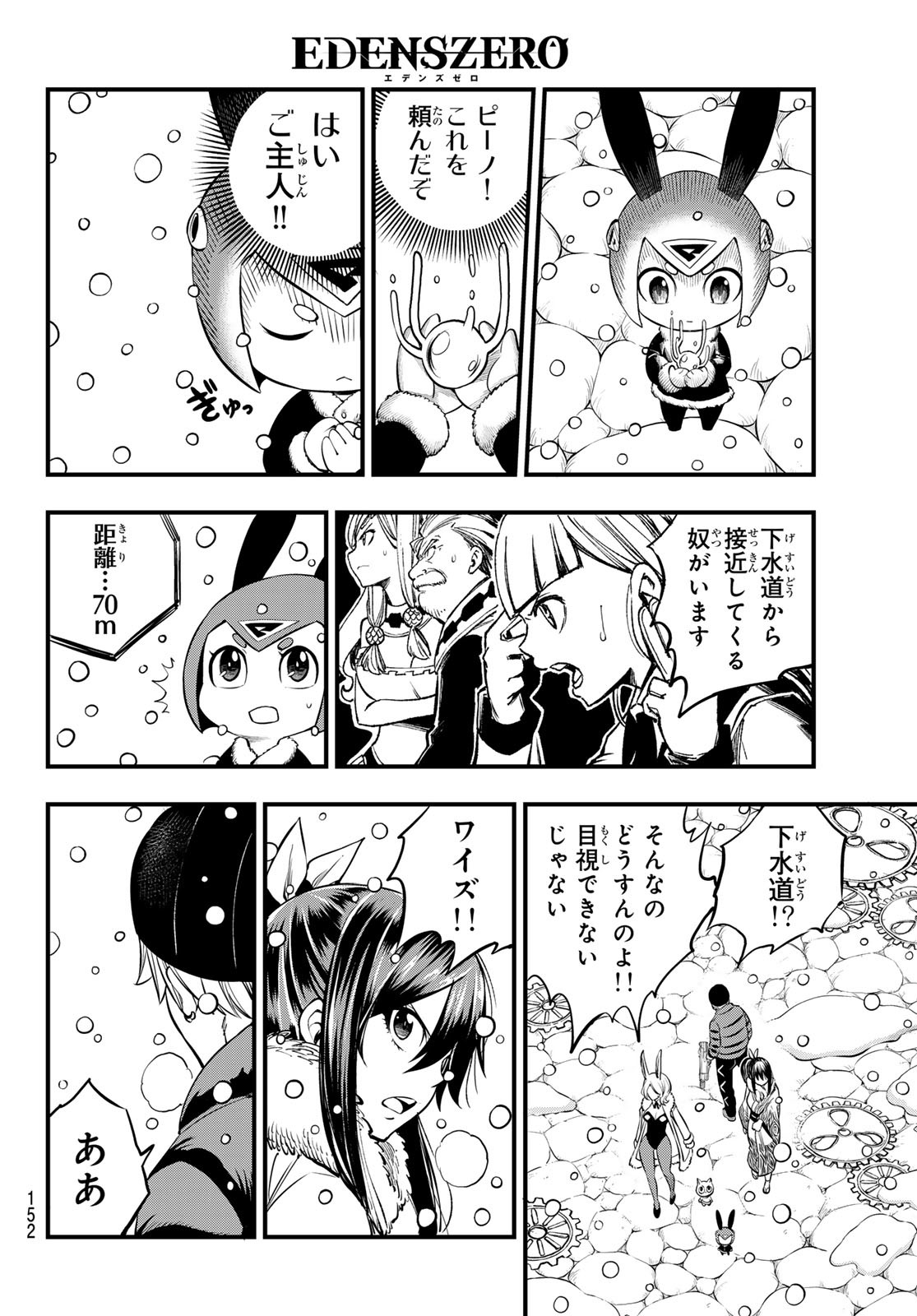 Eden's Zero - Chapter 253 - Page 8