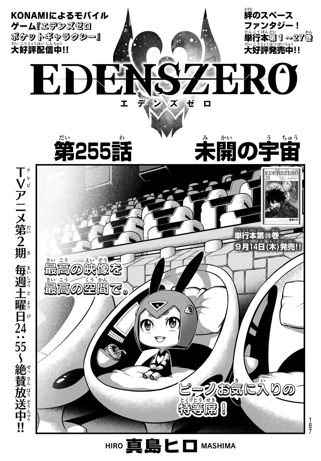 Eden's Zero - Chapter 255 - Page 1