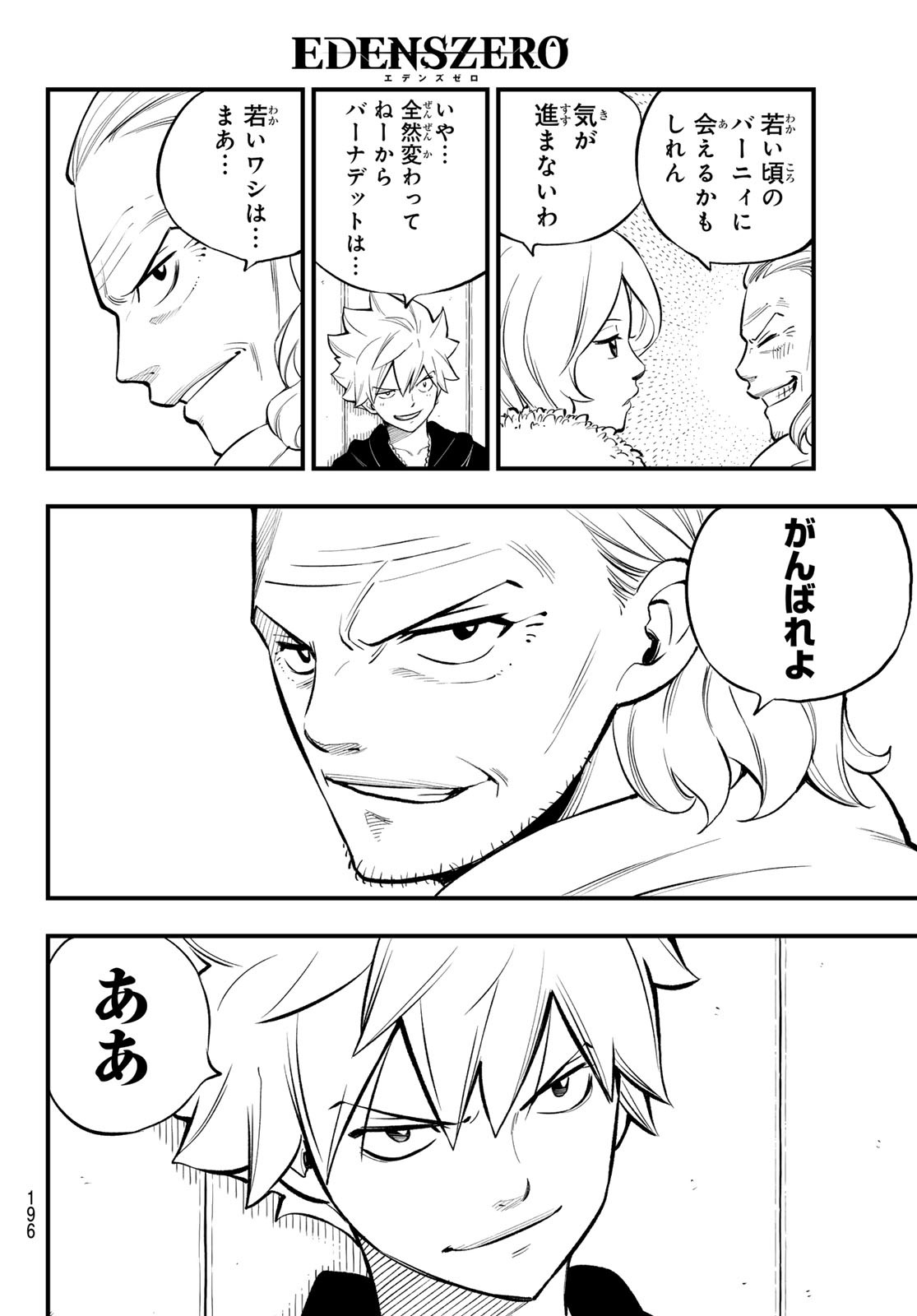 Eden's Zero - Chapter 255 - Page 10