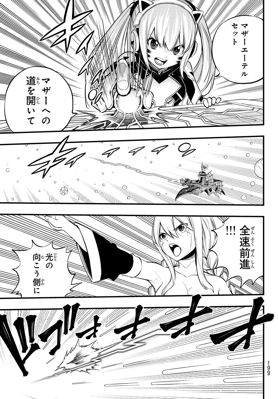 Eden's Zero - Chapter 255 - Page 13