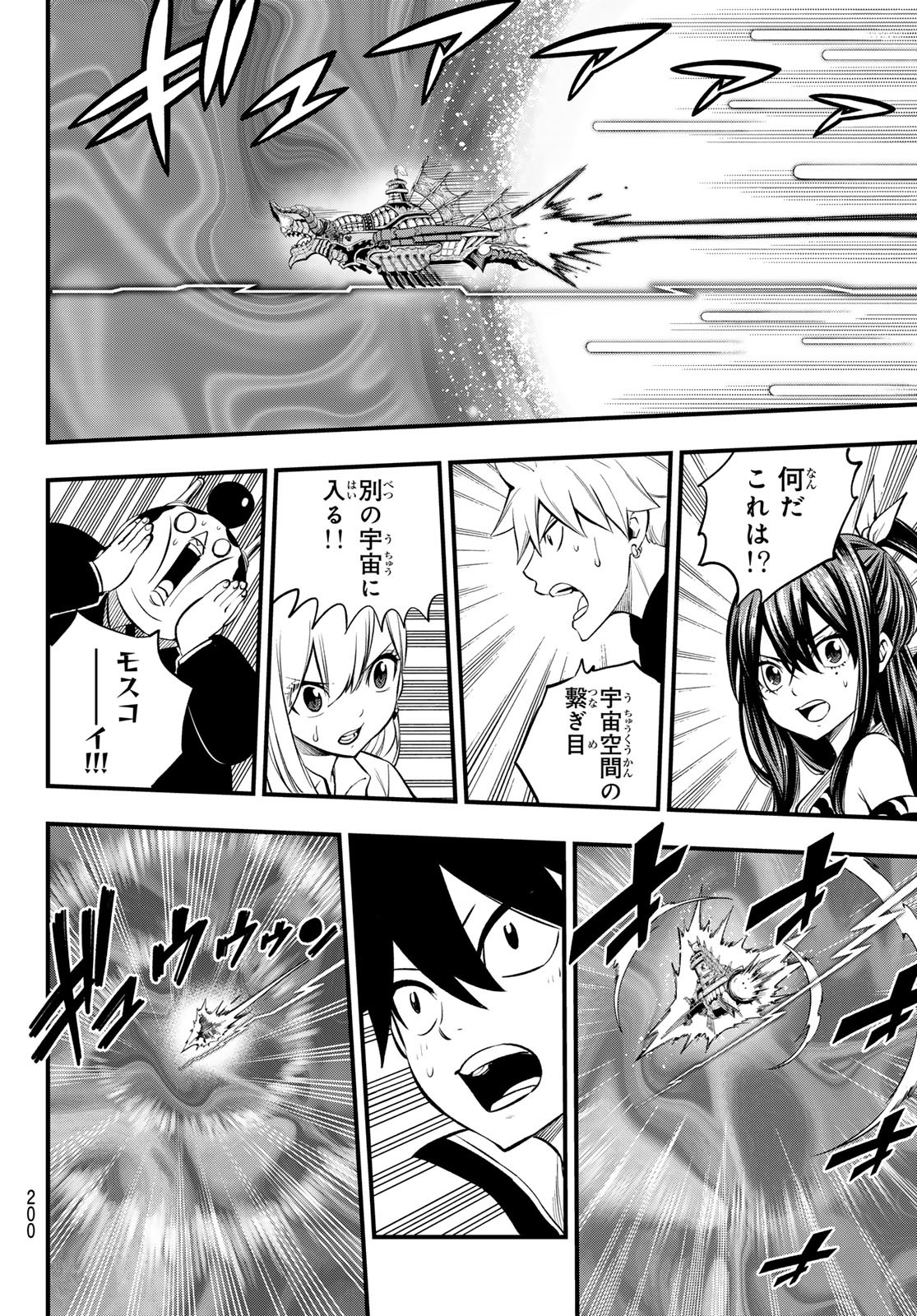 Eden's Zero - Chapter 255 - Page 14