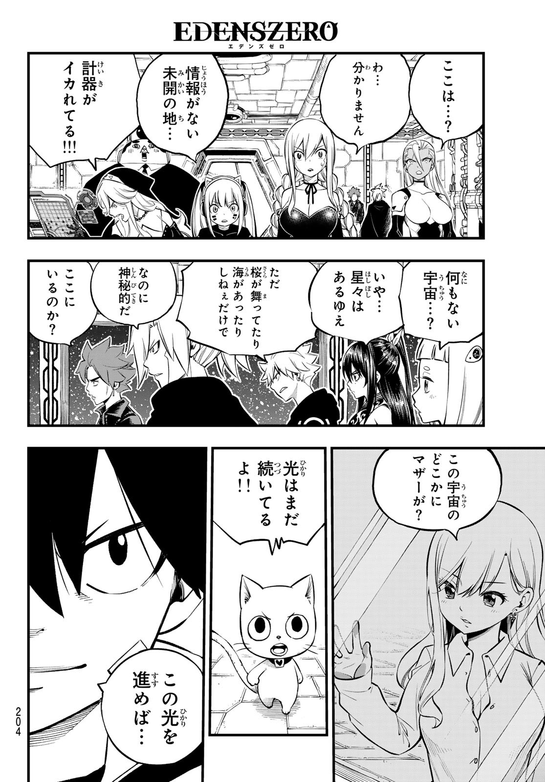 Eden's Zero - Chapter 255 - Page 18