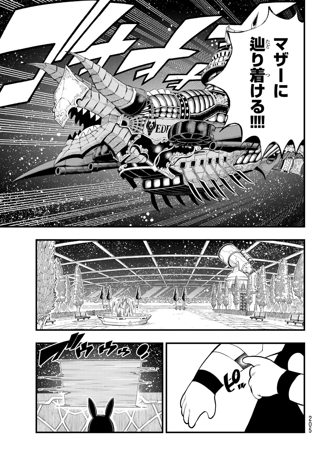 Eden's Zero - Chapter 255 - Page 19