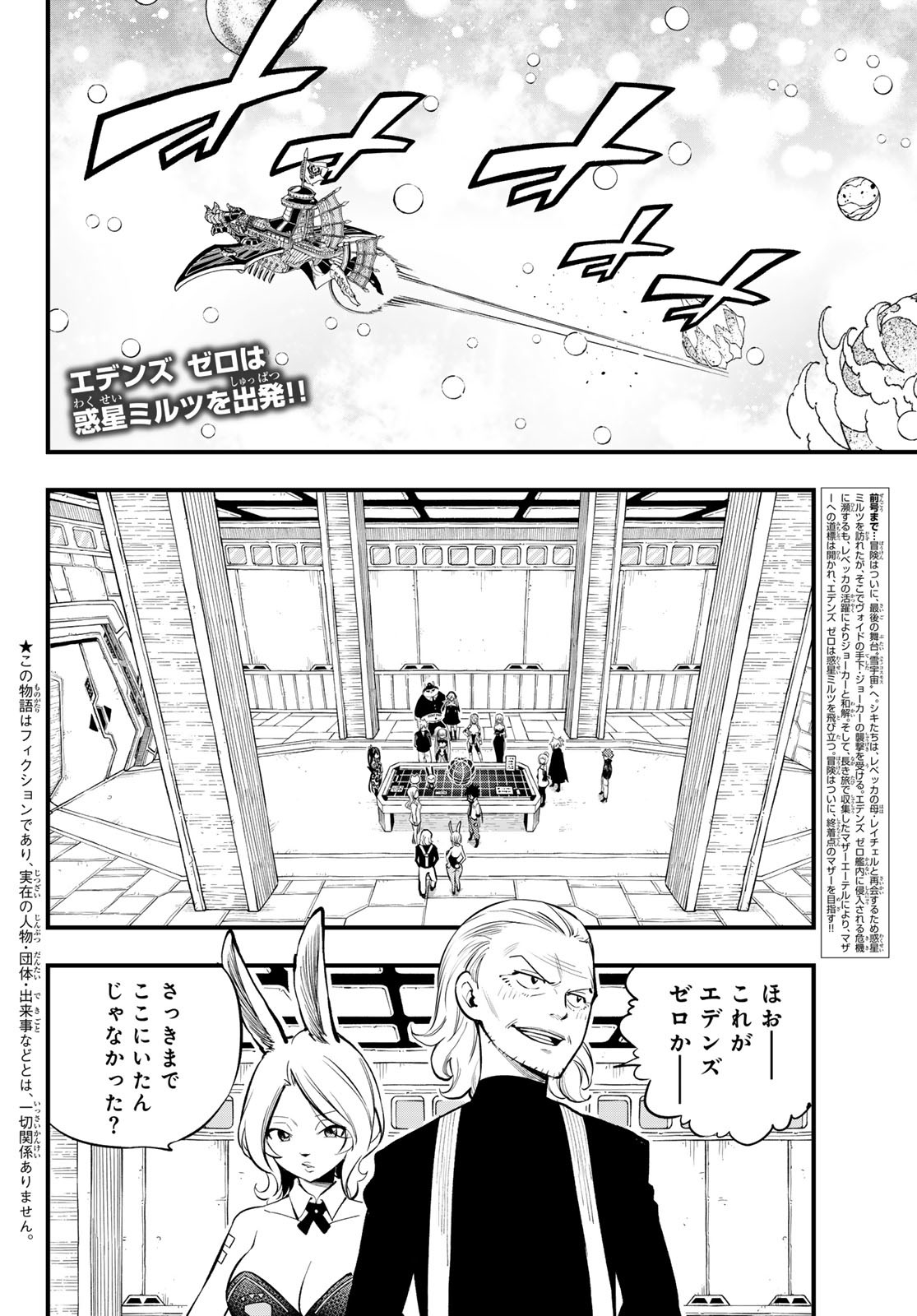 Eden's Zero - Chapter 255 - Page 2